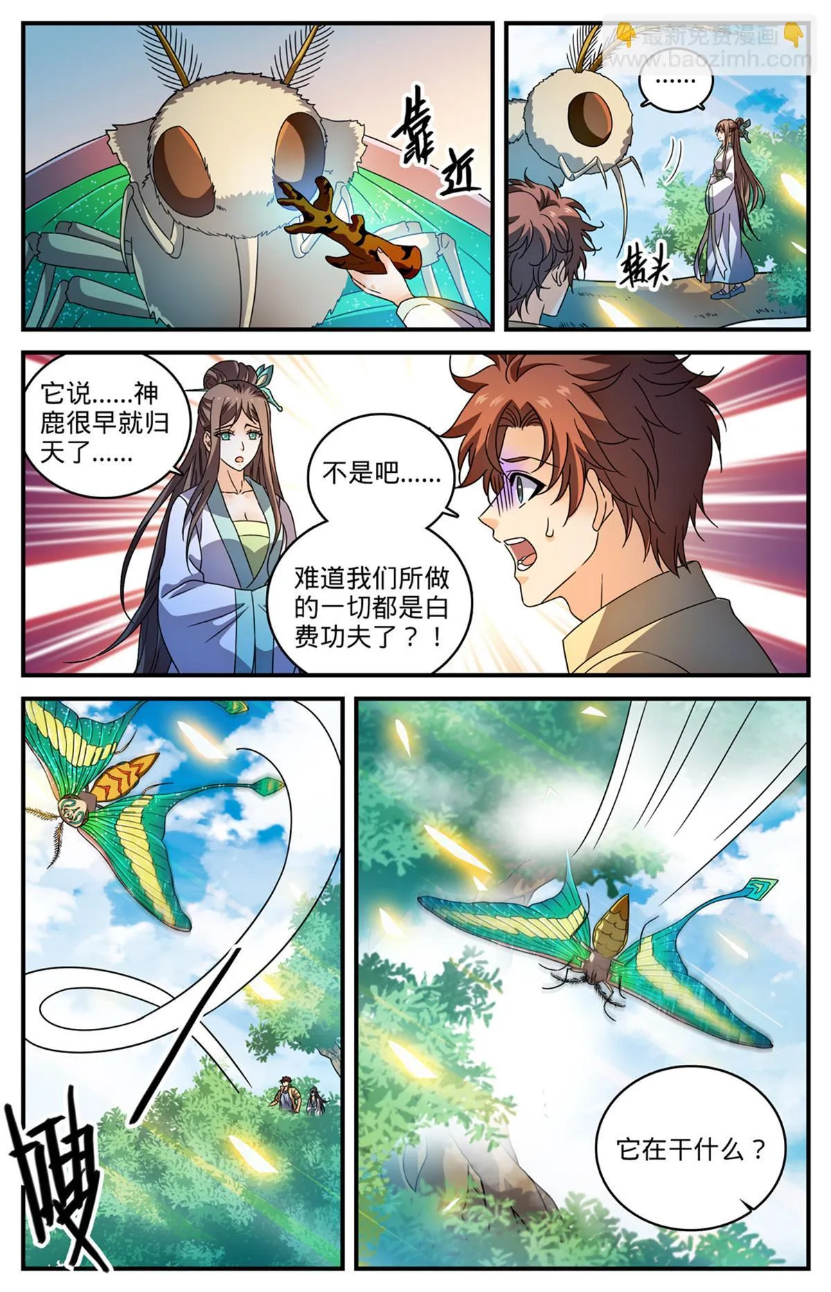 987 完整的神鹿之角 第10页