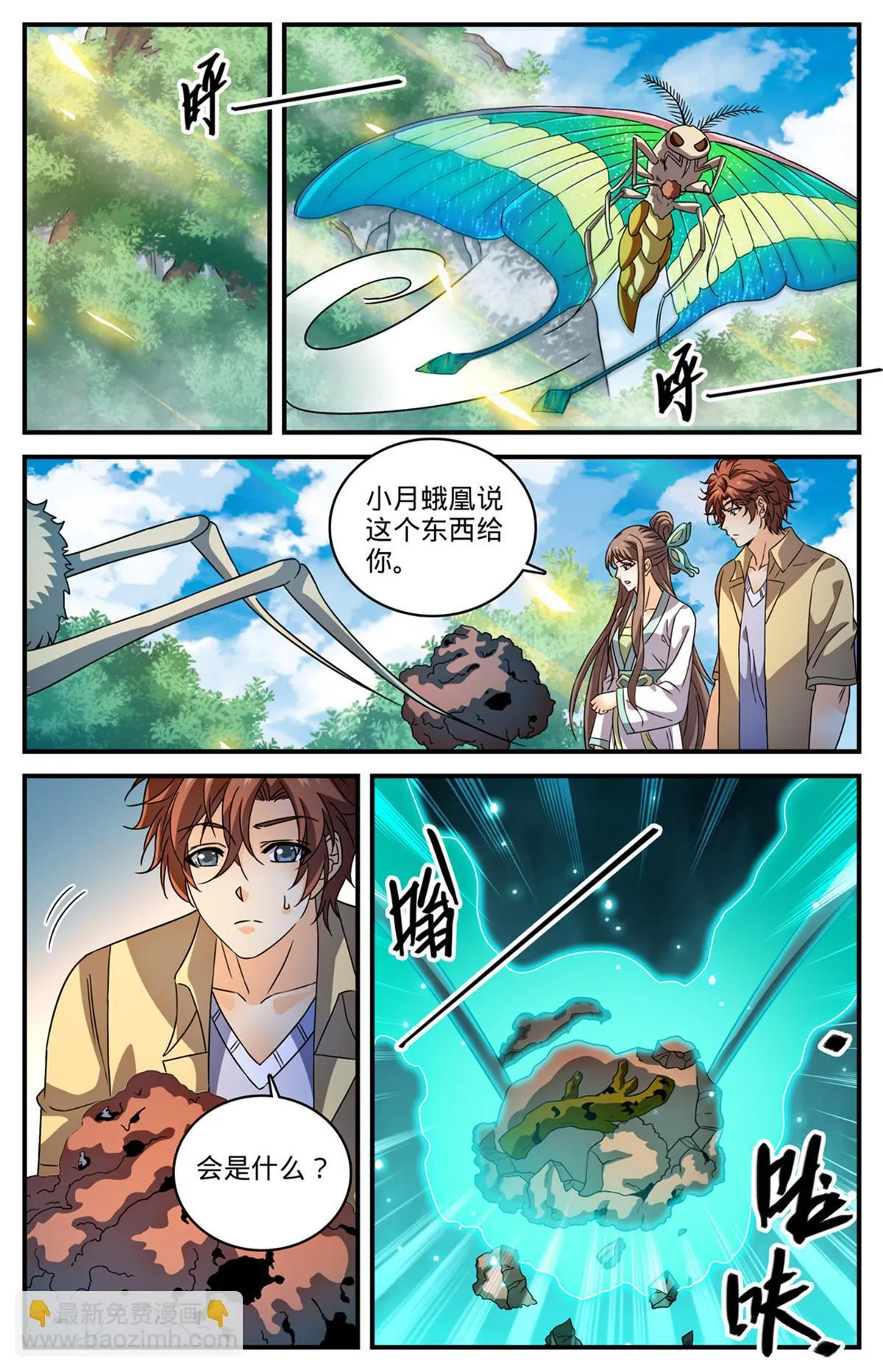 987 完整的神鹿之角 第11页