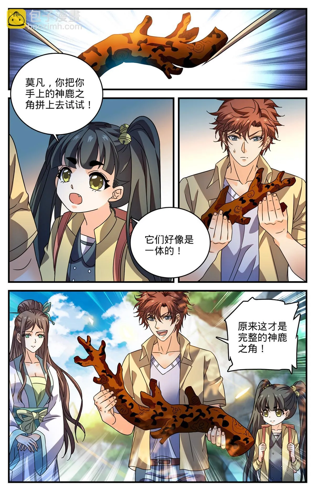 987 完整的神鹿之角 第12页