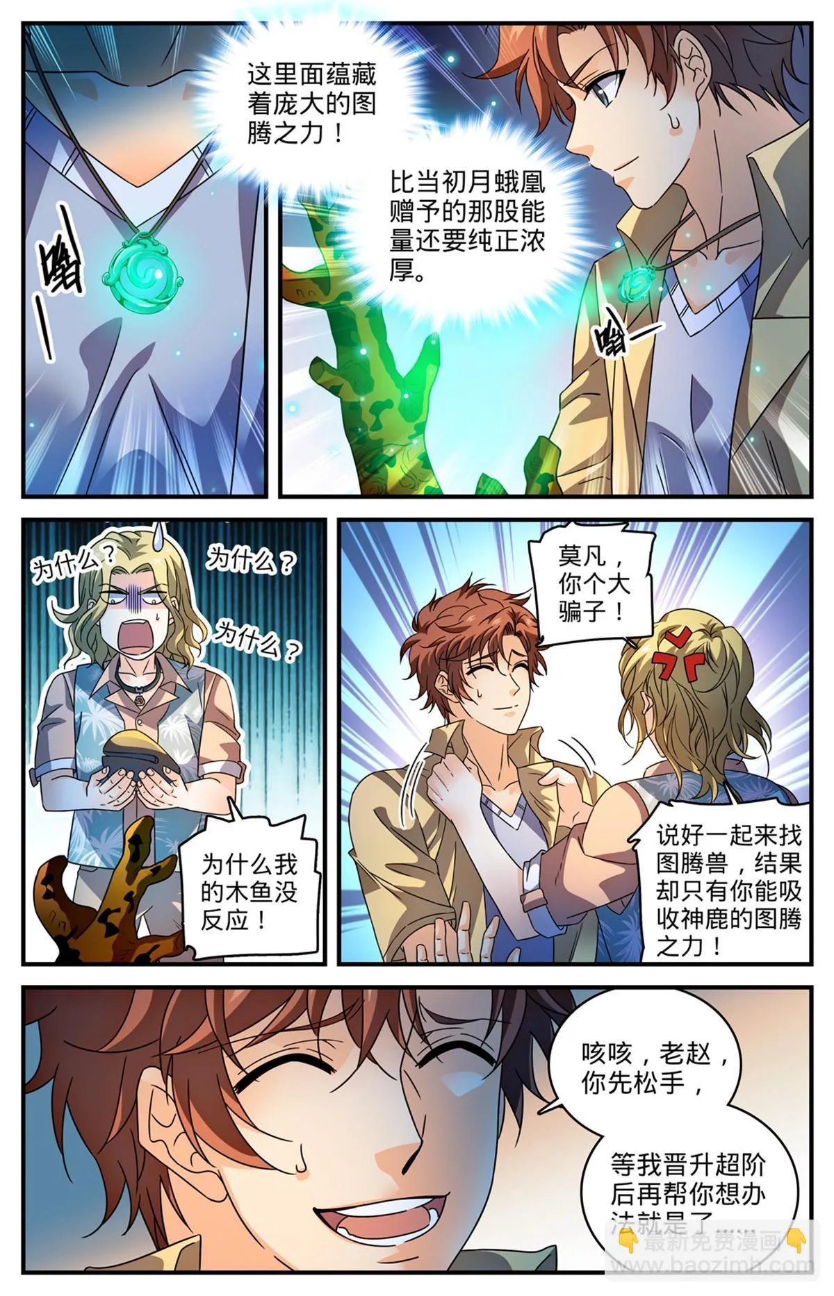 987 完整的神鹿之角 第13页