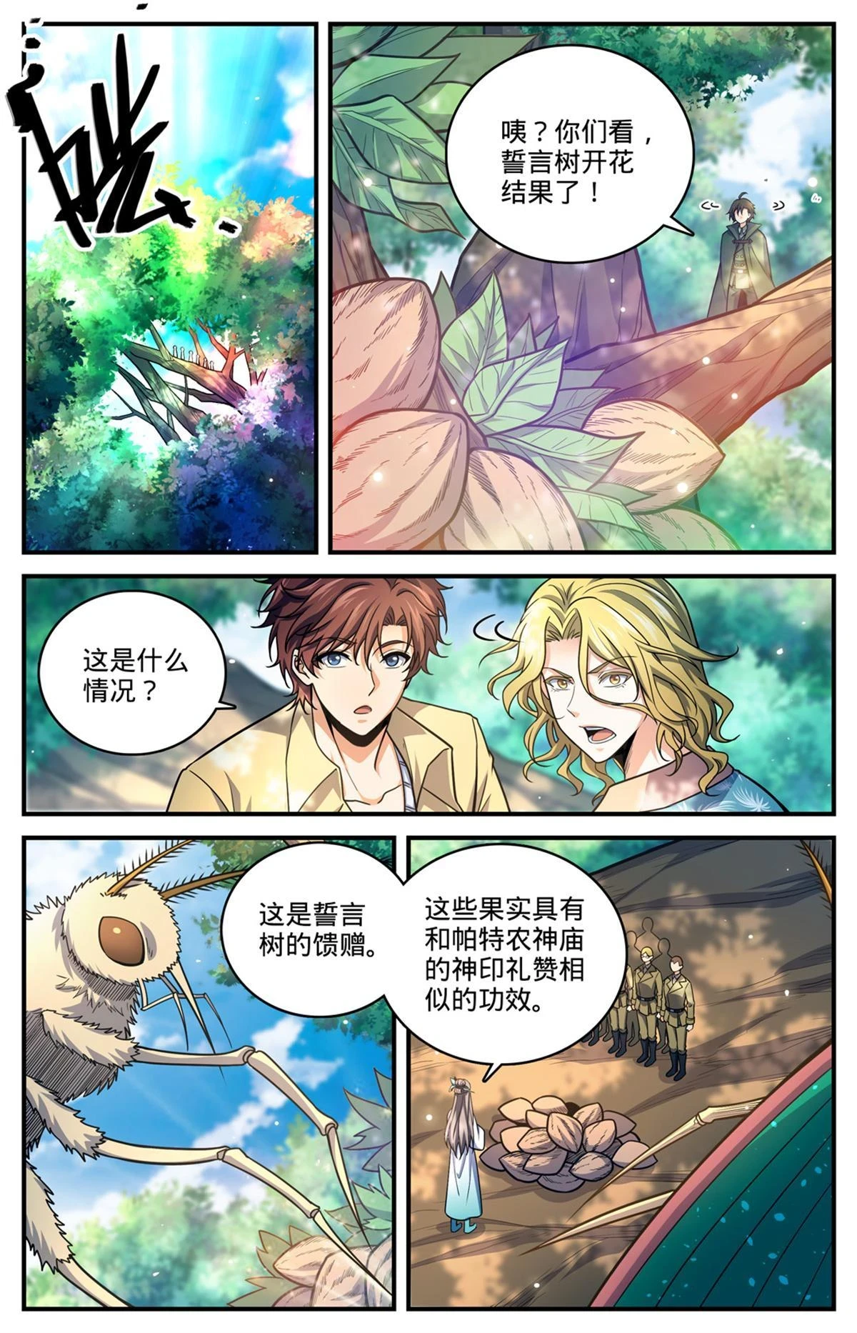 988 图腾领袖 第2页