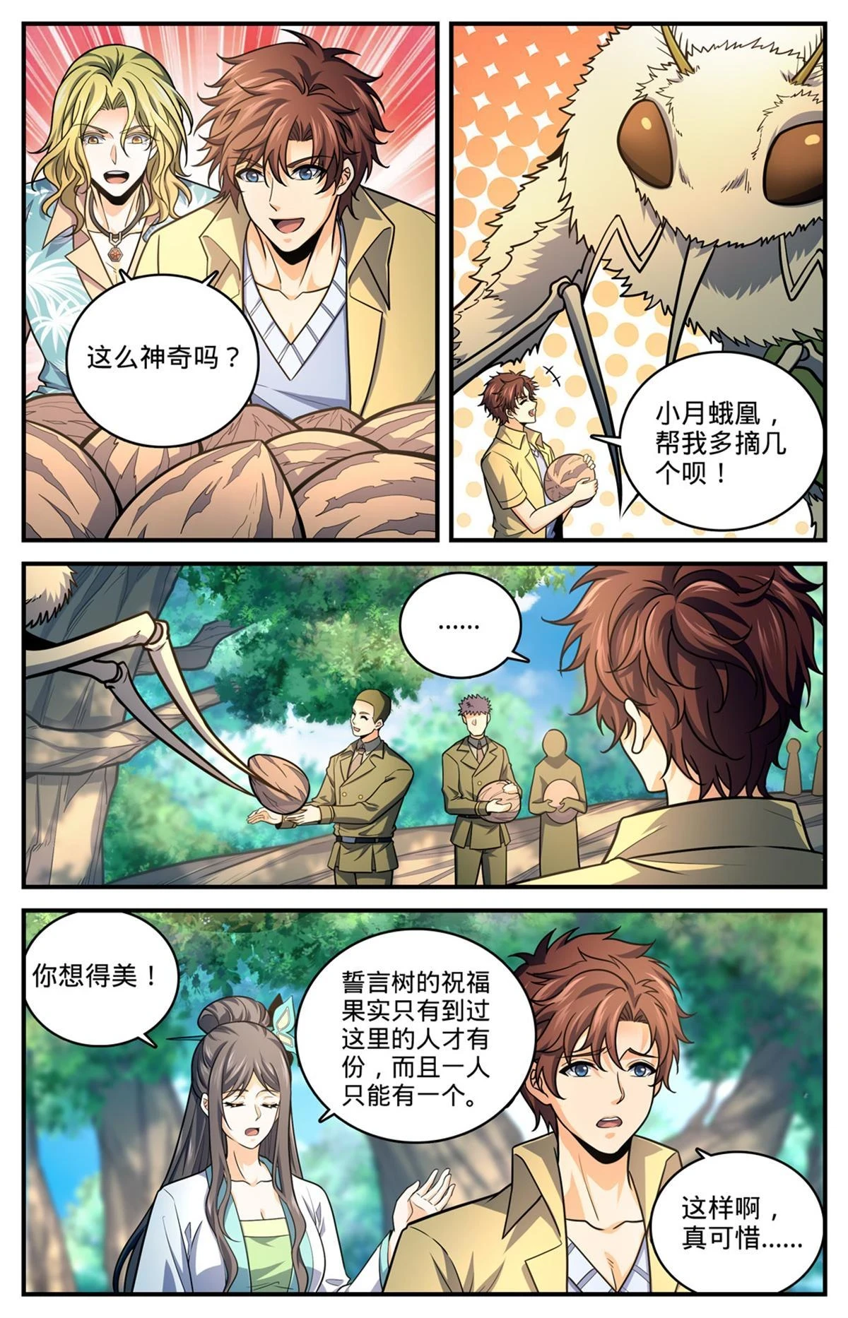 988 图腾领袖 第3页