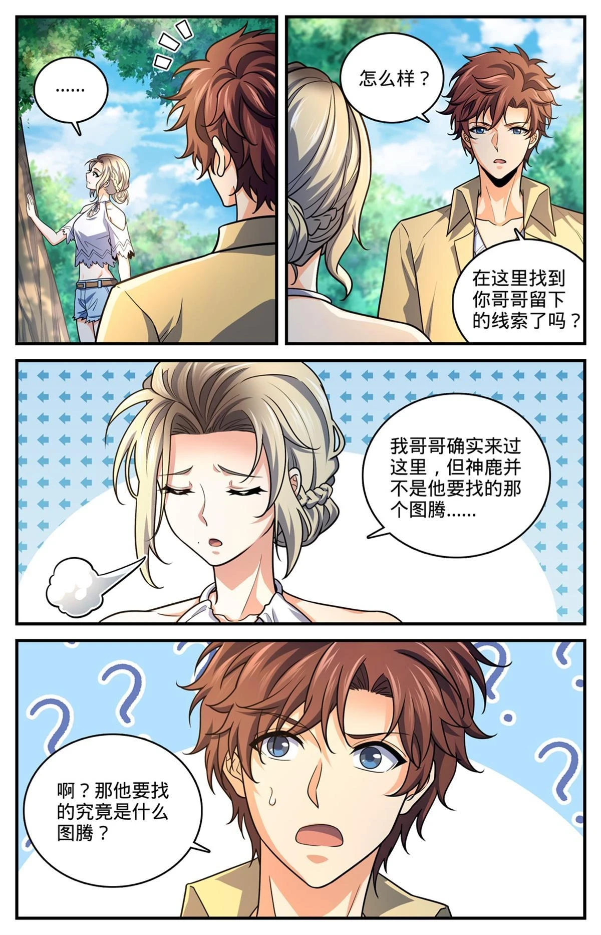 988 图腾领袖 第4页