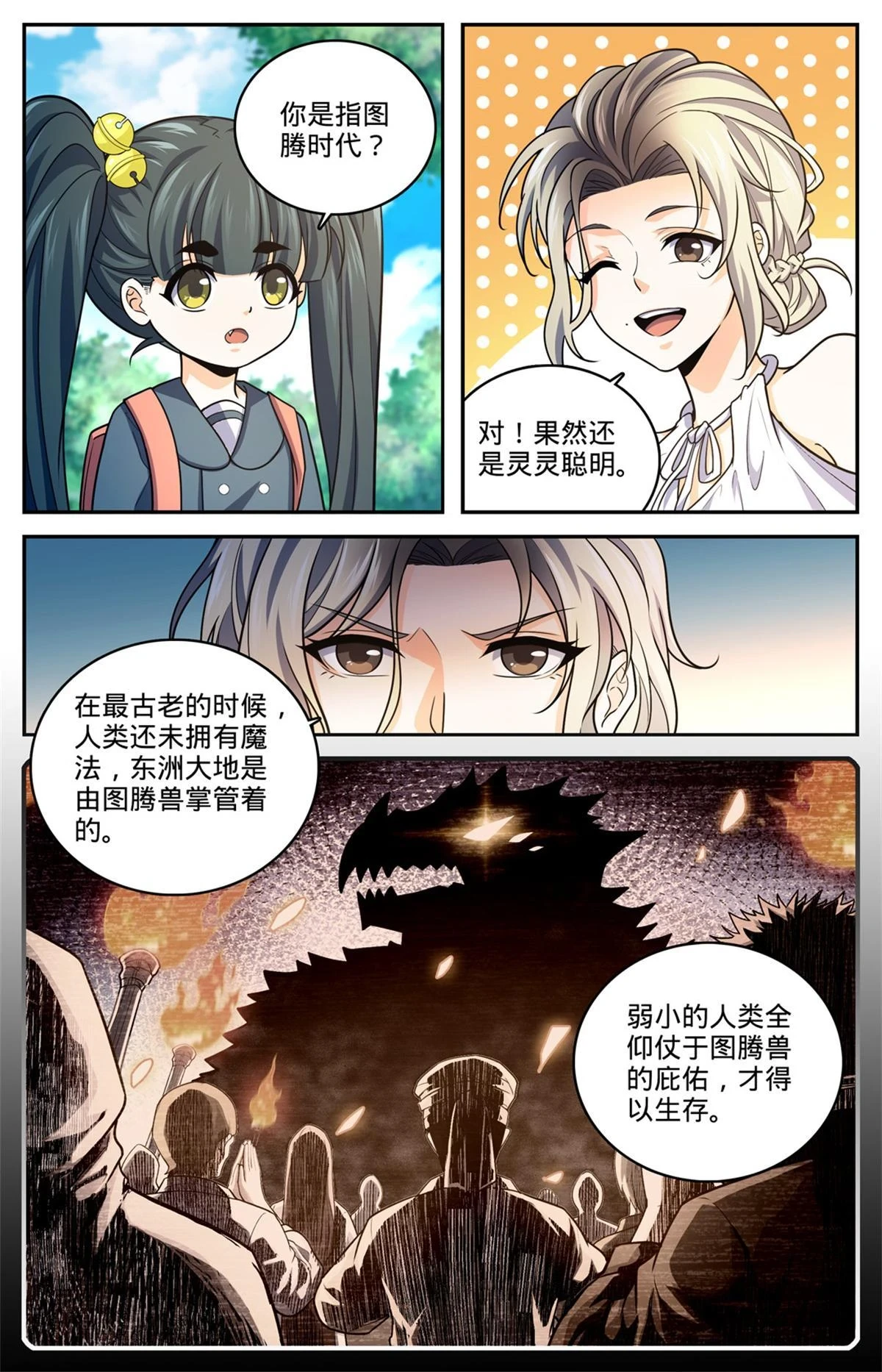988 图腾领袖 第6页
