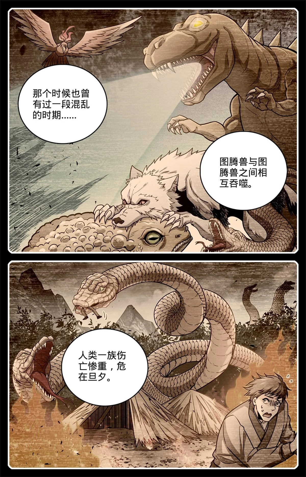 988 图腾领袖 第7页
