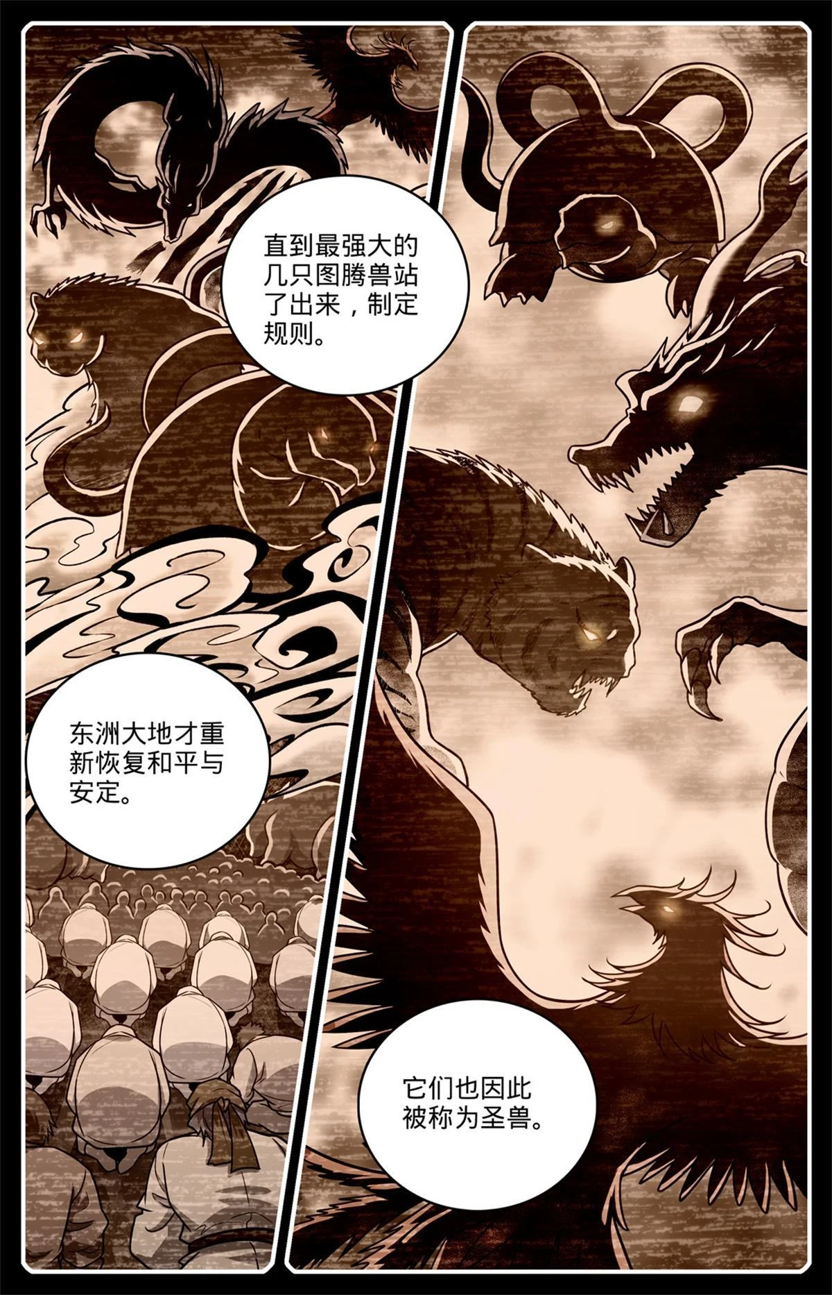 988 图腾领袖 第8页