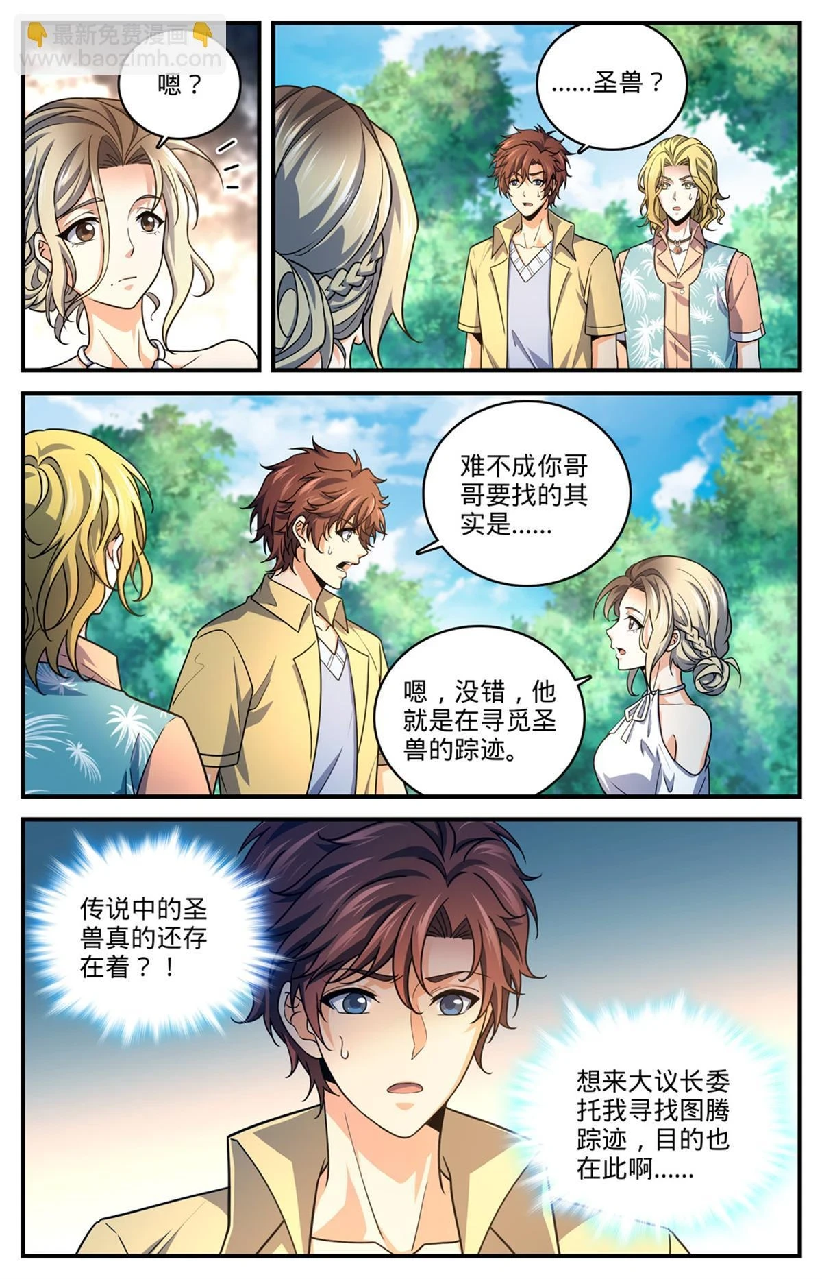 988 图腾领袖 第9页