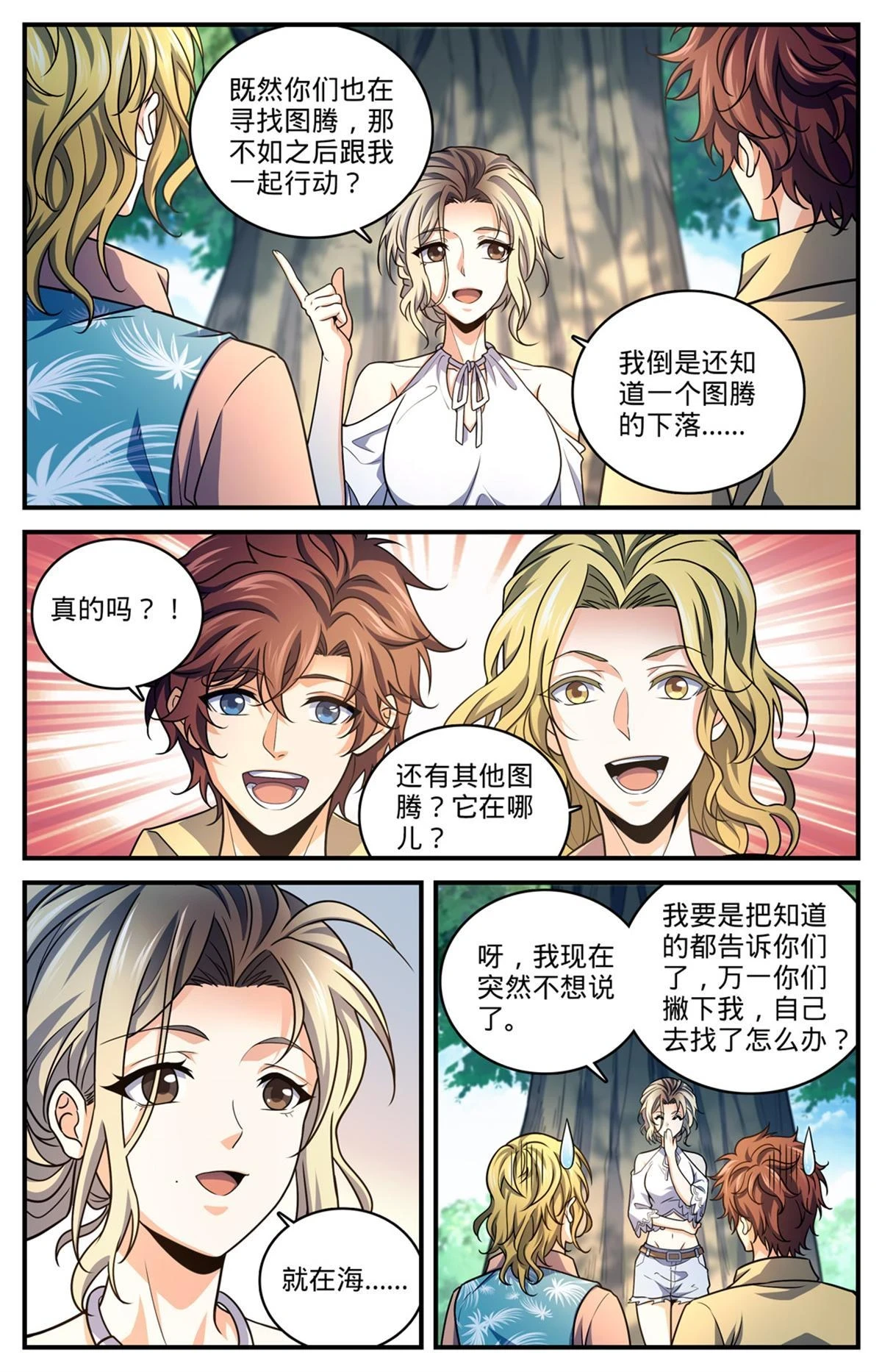 988 图腾领袖 第10页