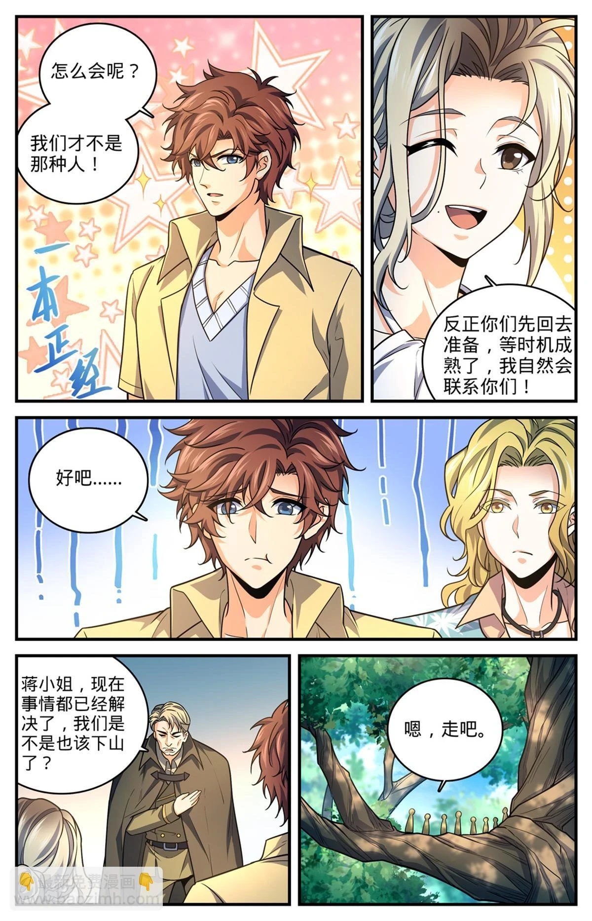 988 图腾领袖 第11页