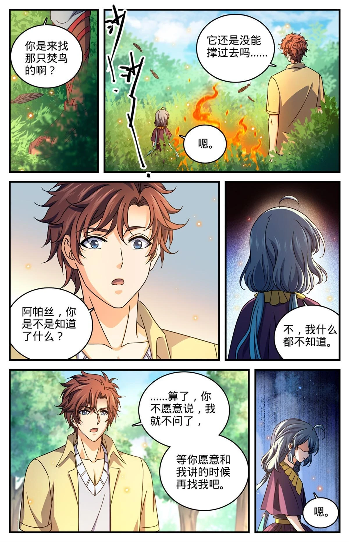 989 超阶了！！ 第6页