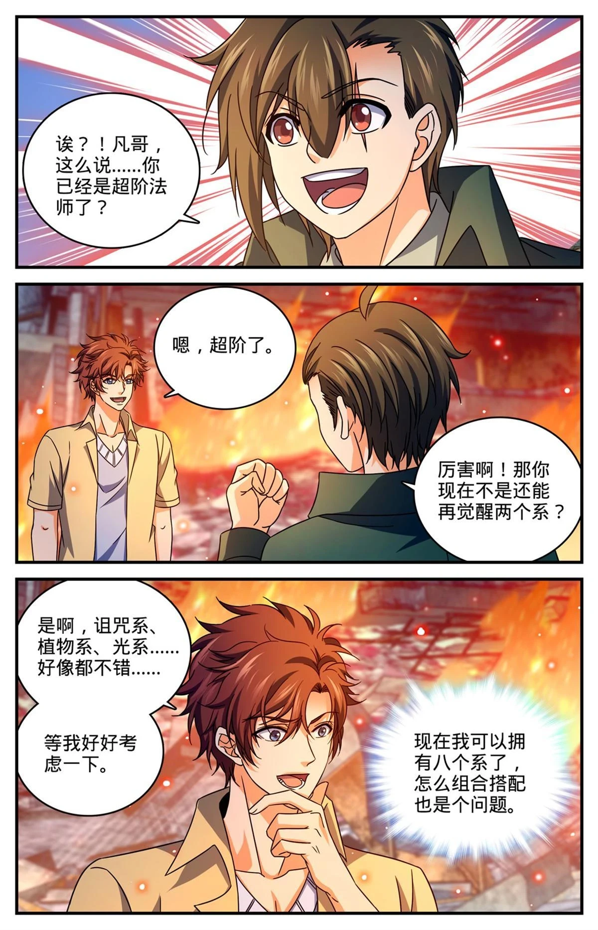 989 超阶了！！ 第11页