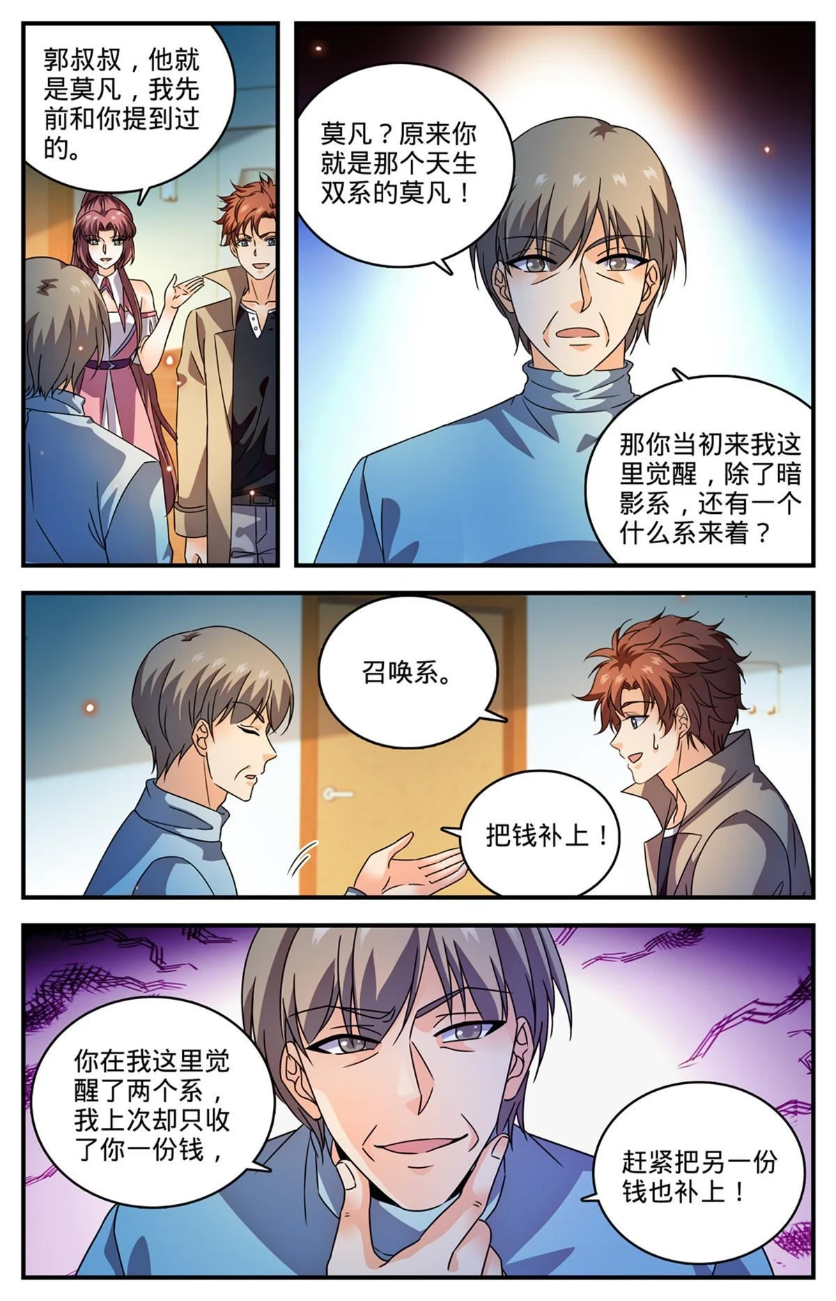 991 随缘觉醒 第2页
