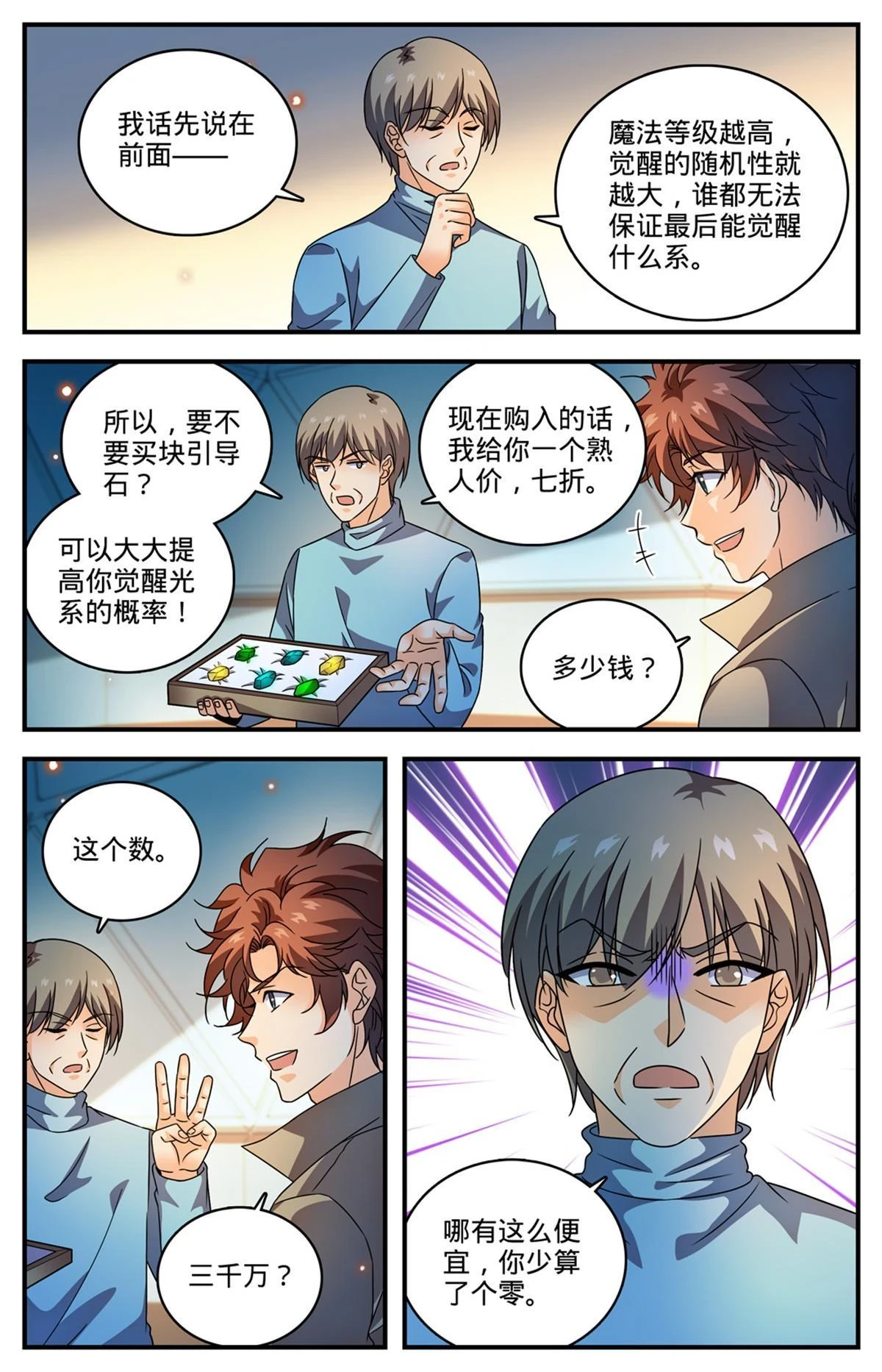 991 随缘觉醒 第4页