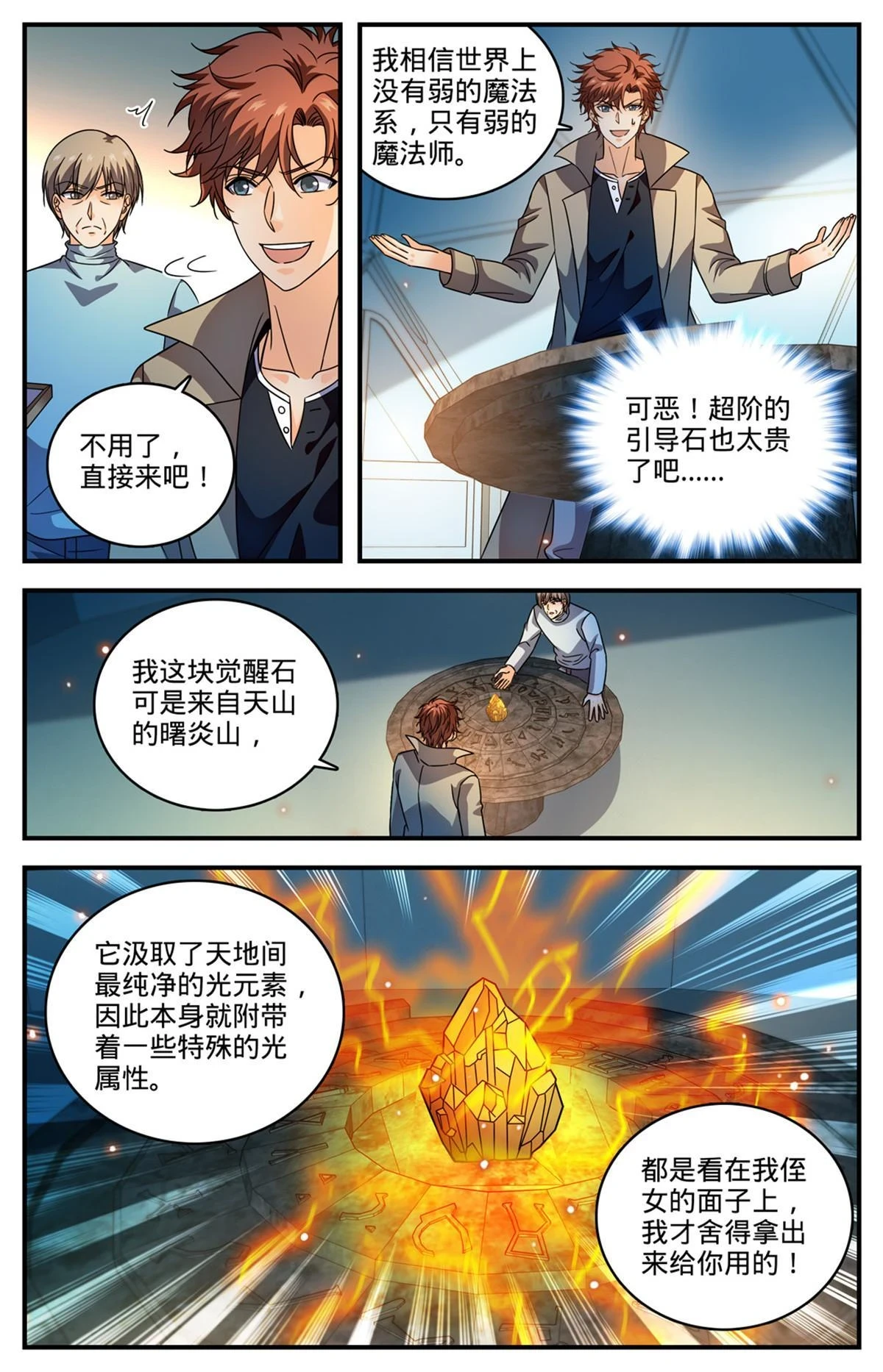 991 随缘觉醒 第5页