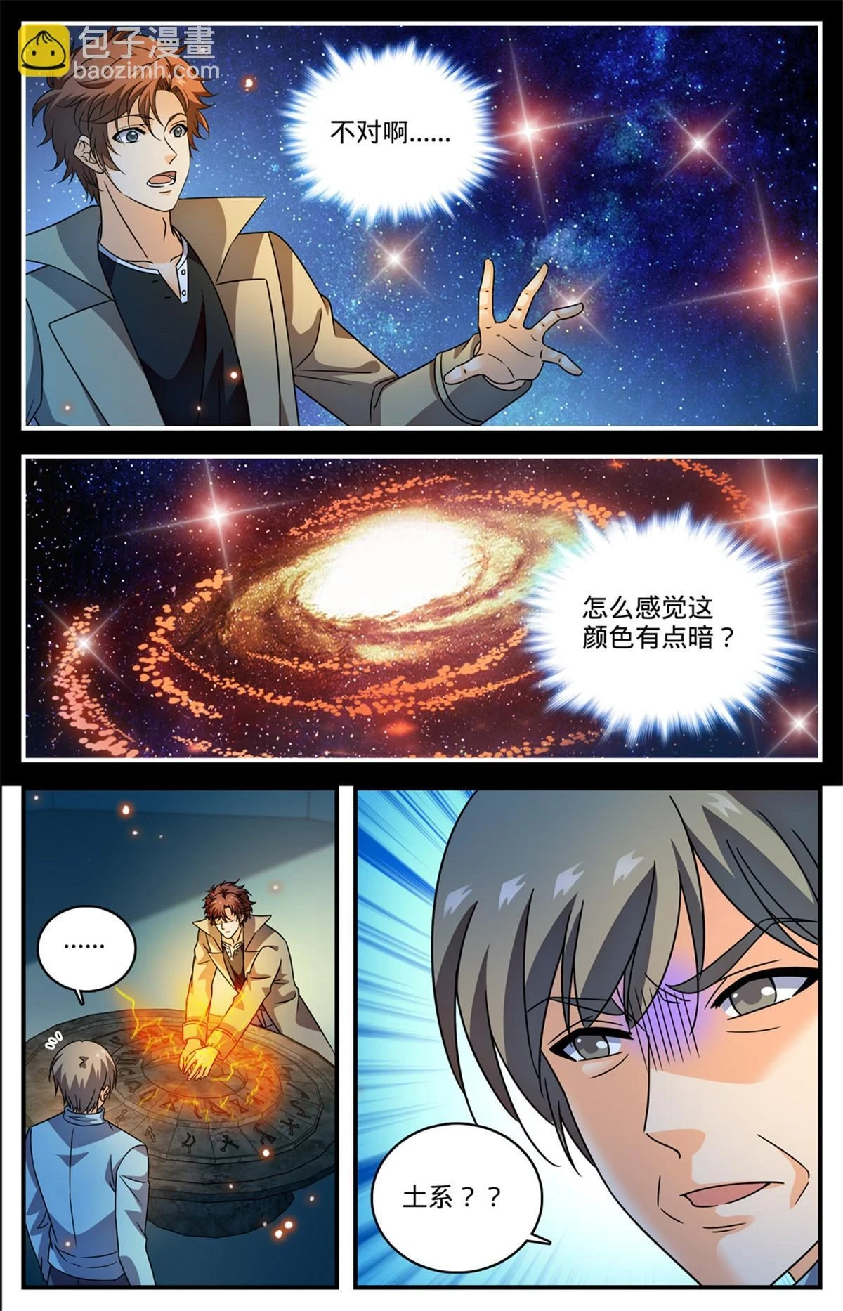 991 随缘觉醒 第7页