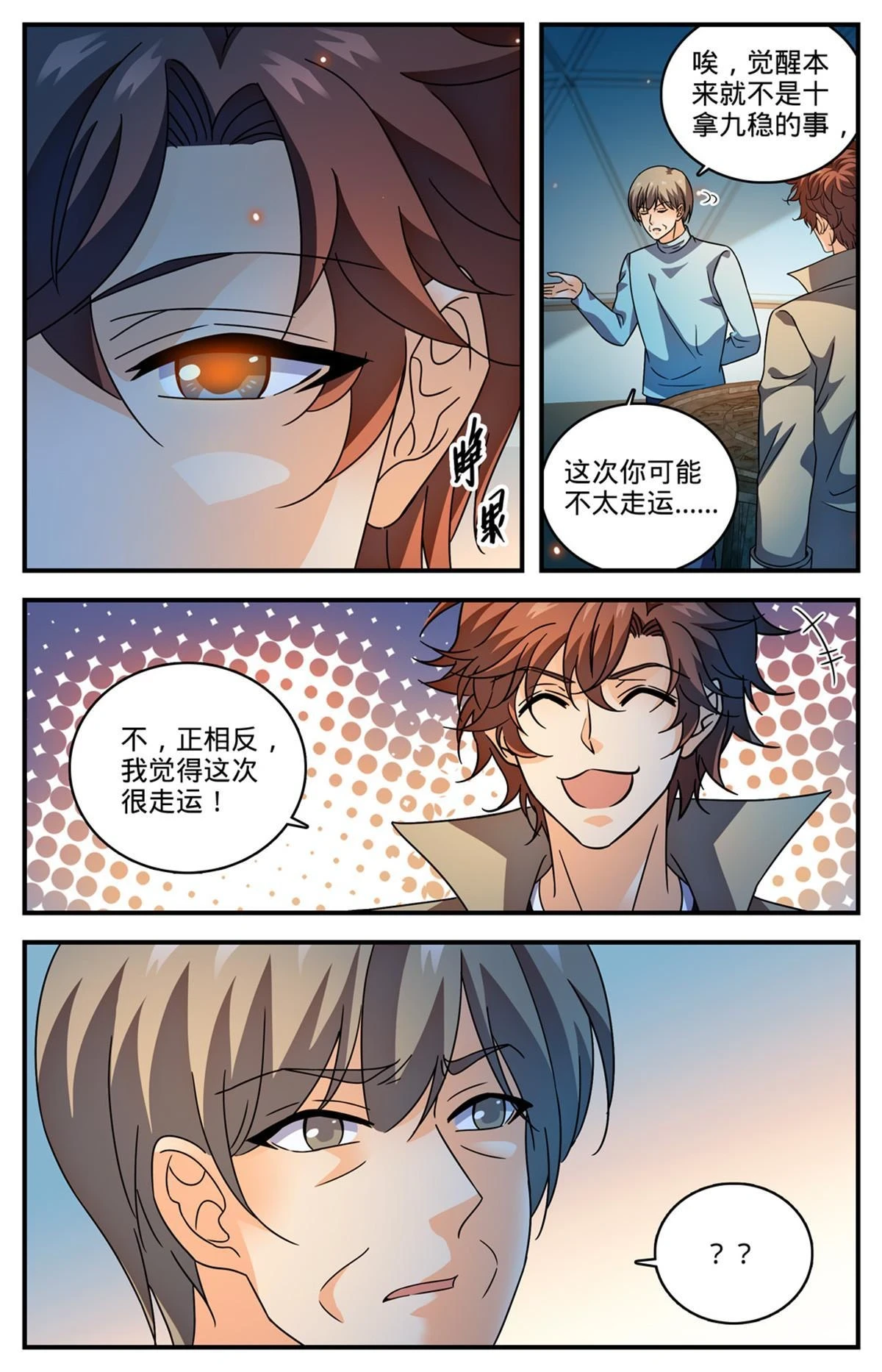 991 随缘觉醒 第8页