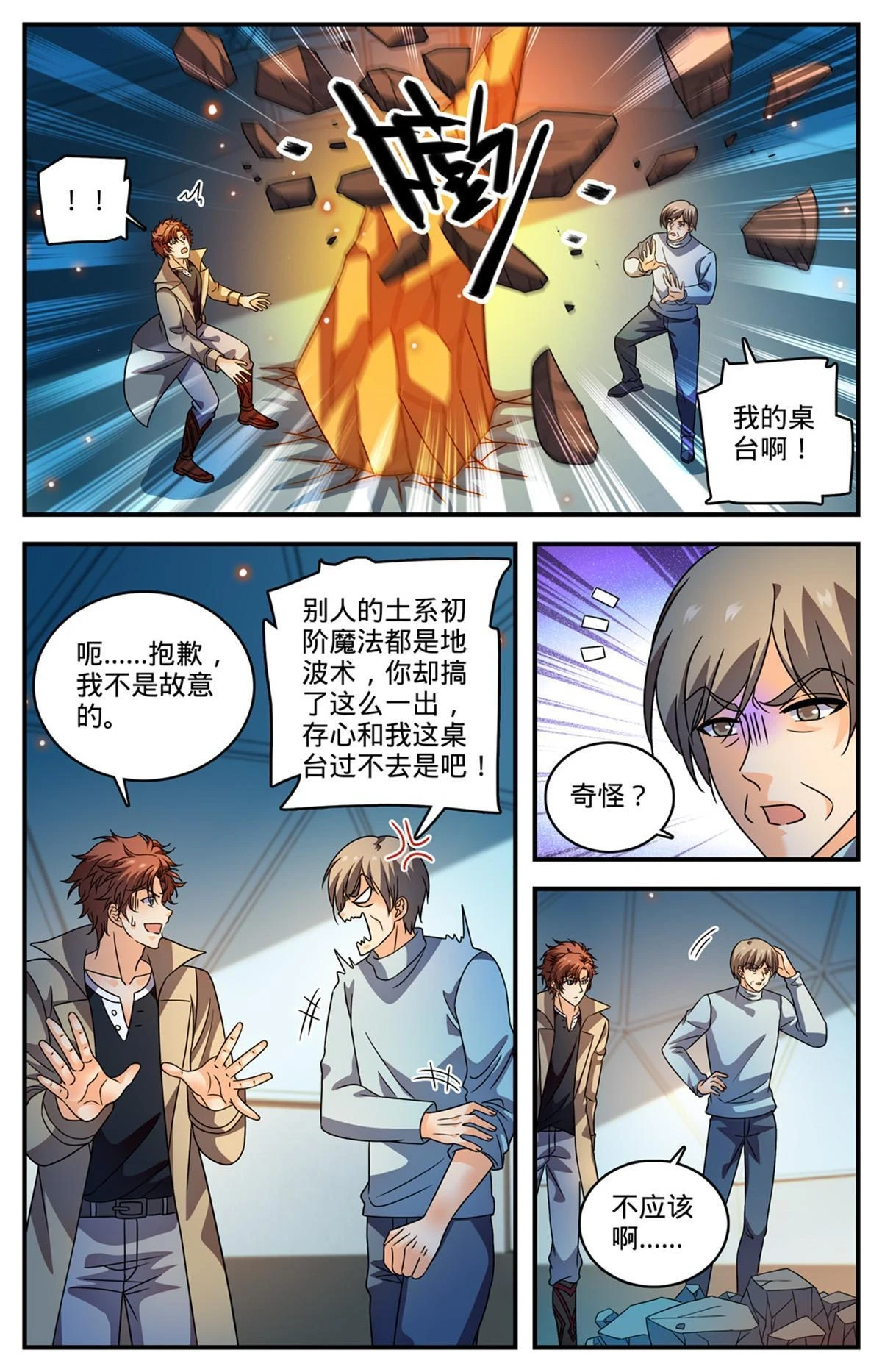991 随缘觉醒 第10页