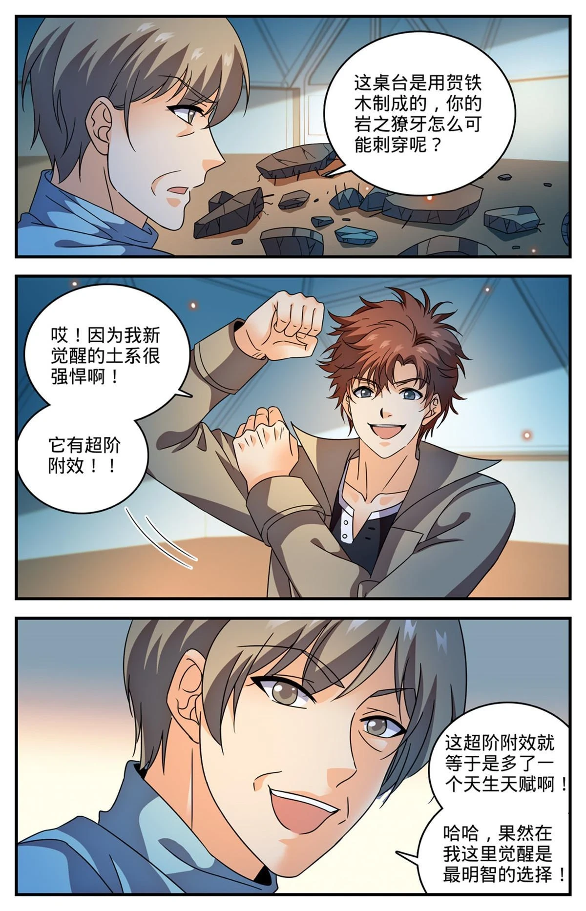 991 随缘觉醒 第11页