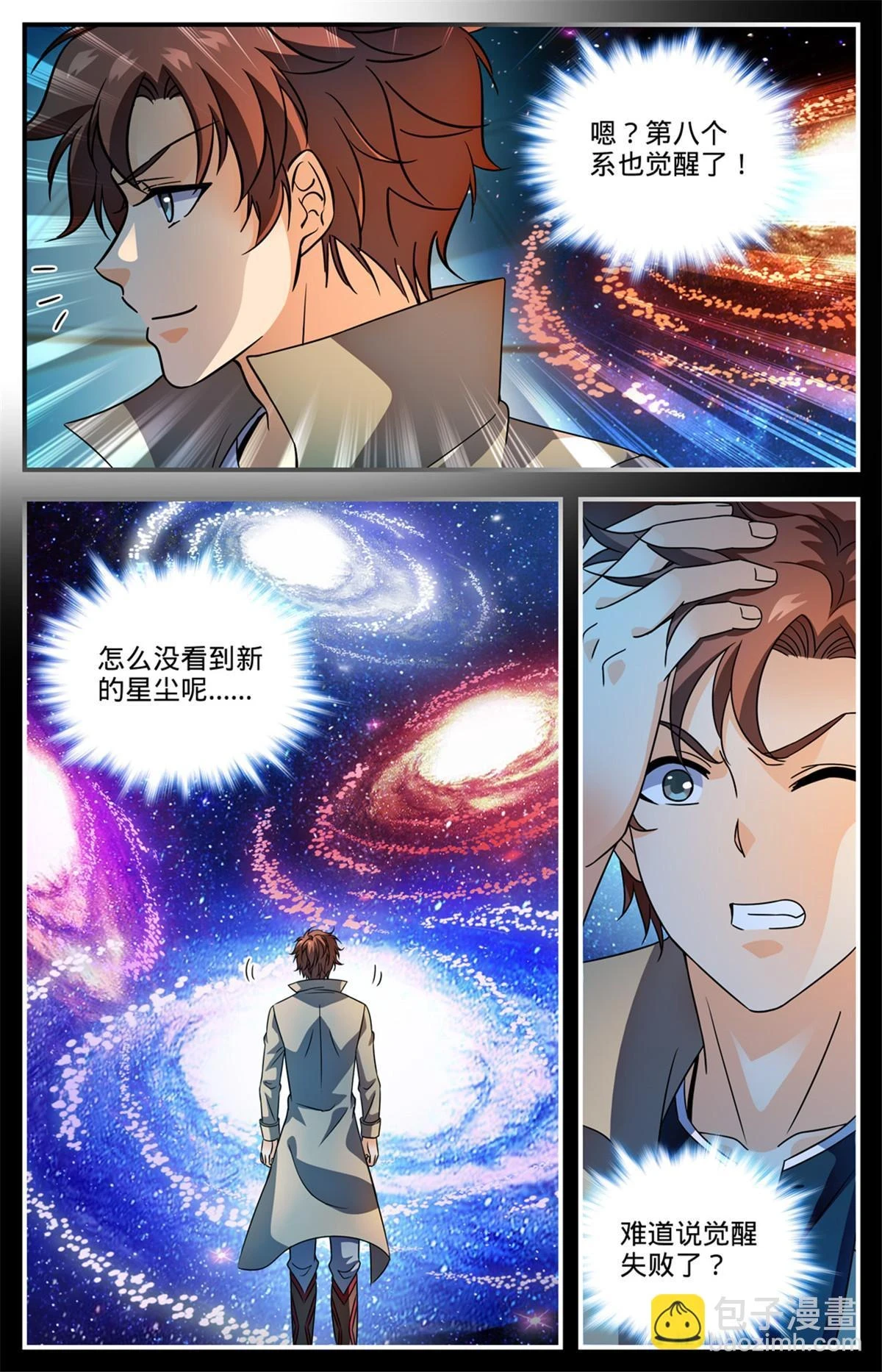 991 随缘觉醒 第12页
