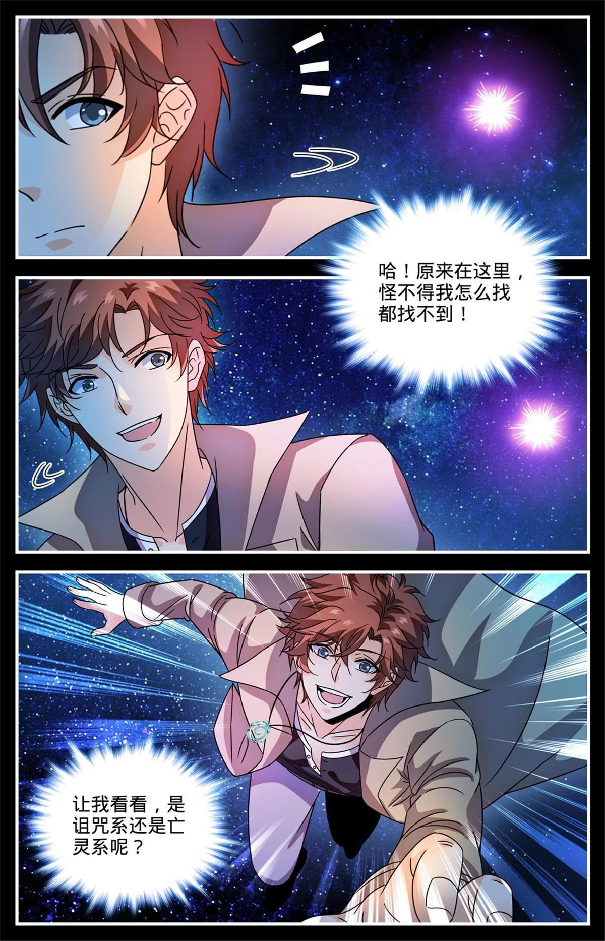991 随缘觉醒 第13页