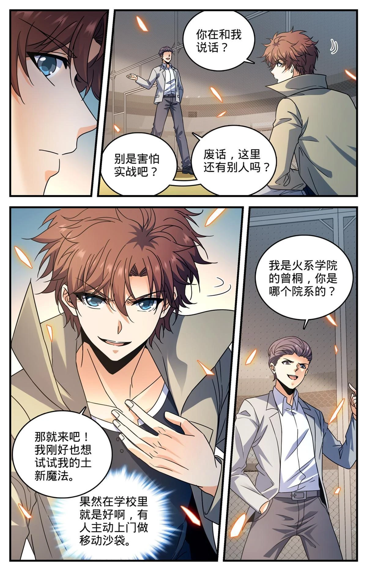 992 土系切磋 第9页