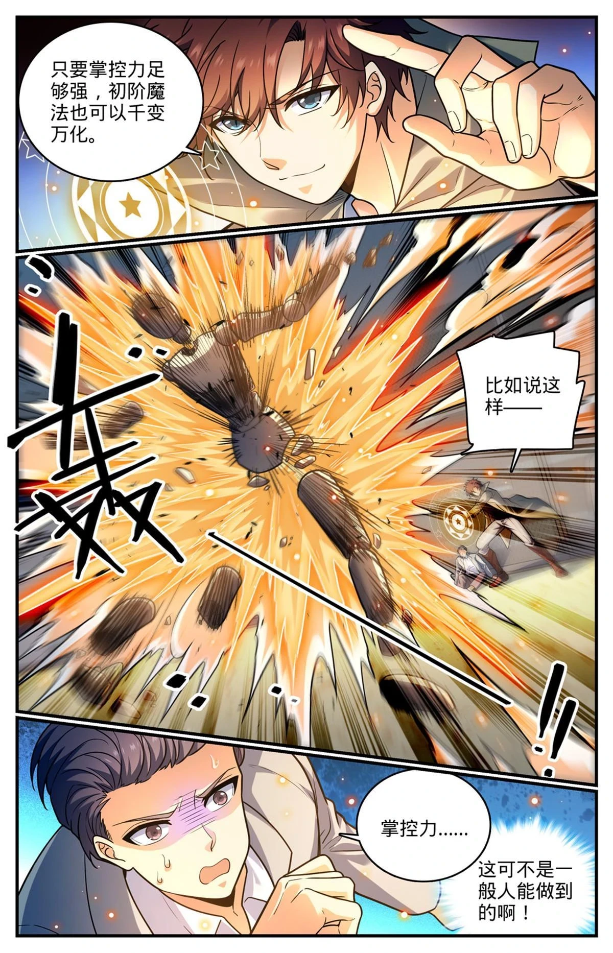 993 搞臭名声 第2页