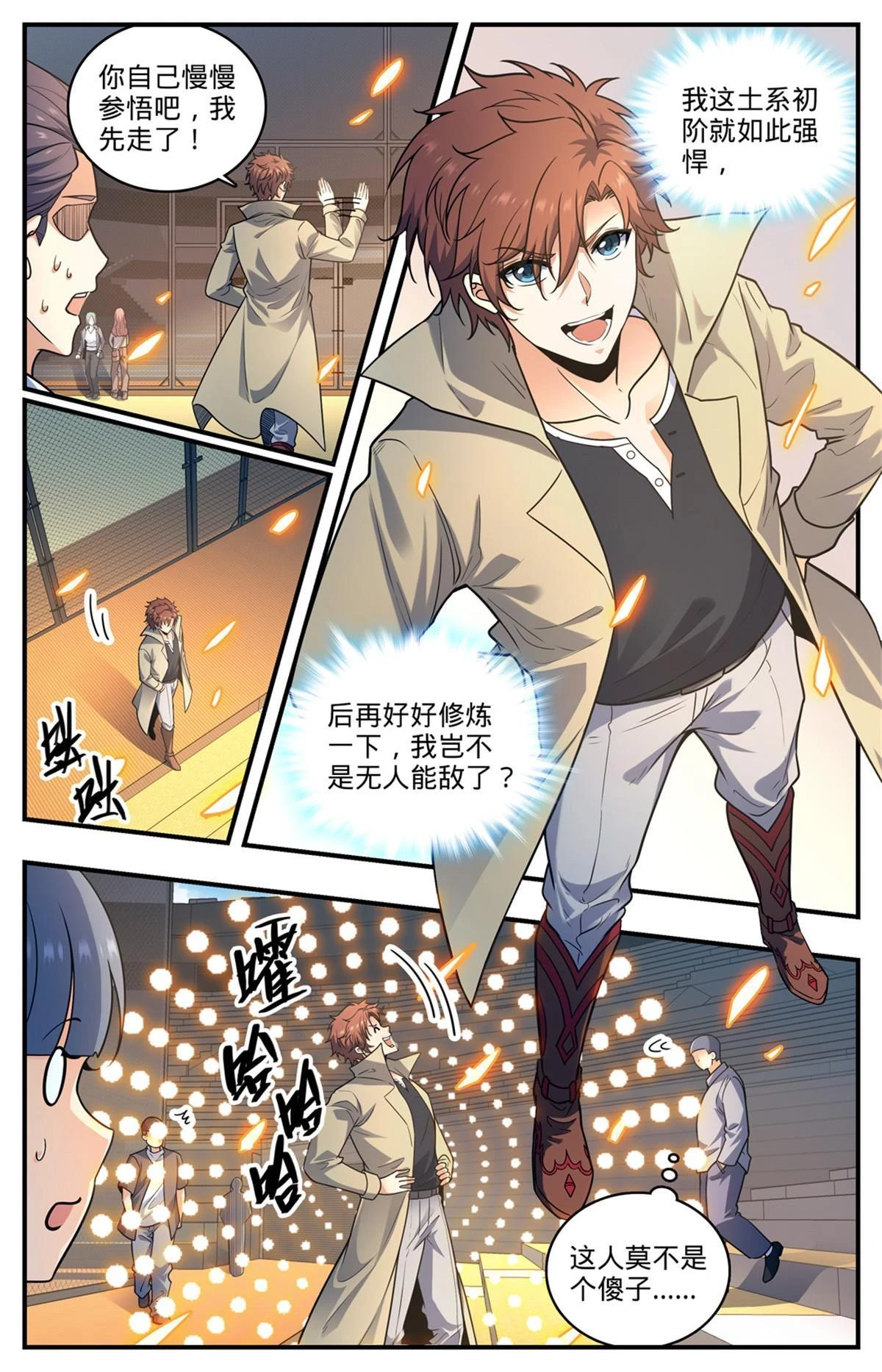 993 搞臭名声 第3页