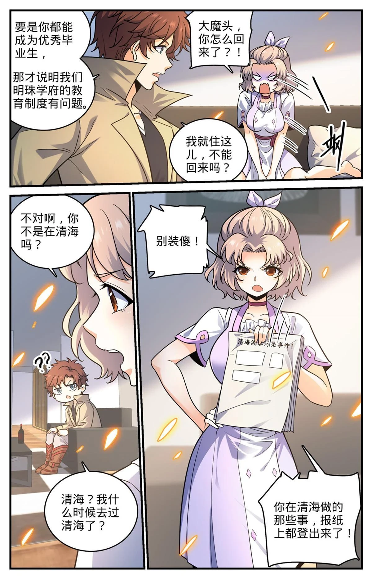 993 搞臭名声 第5页