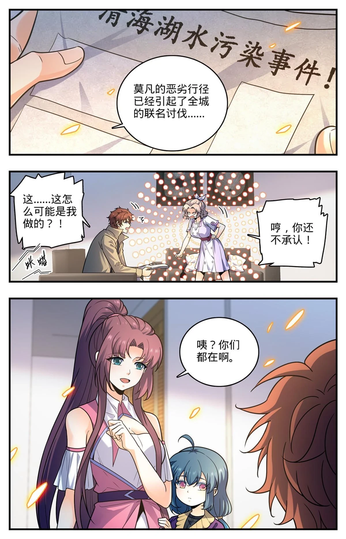 993 搞臭名声 第6页