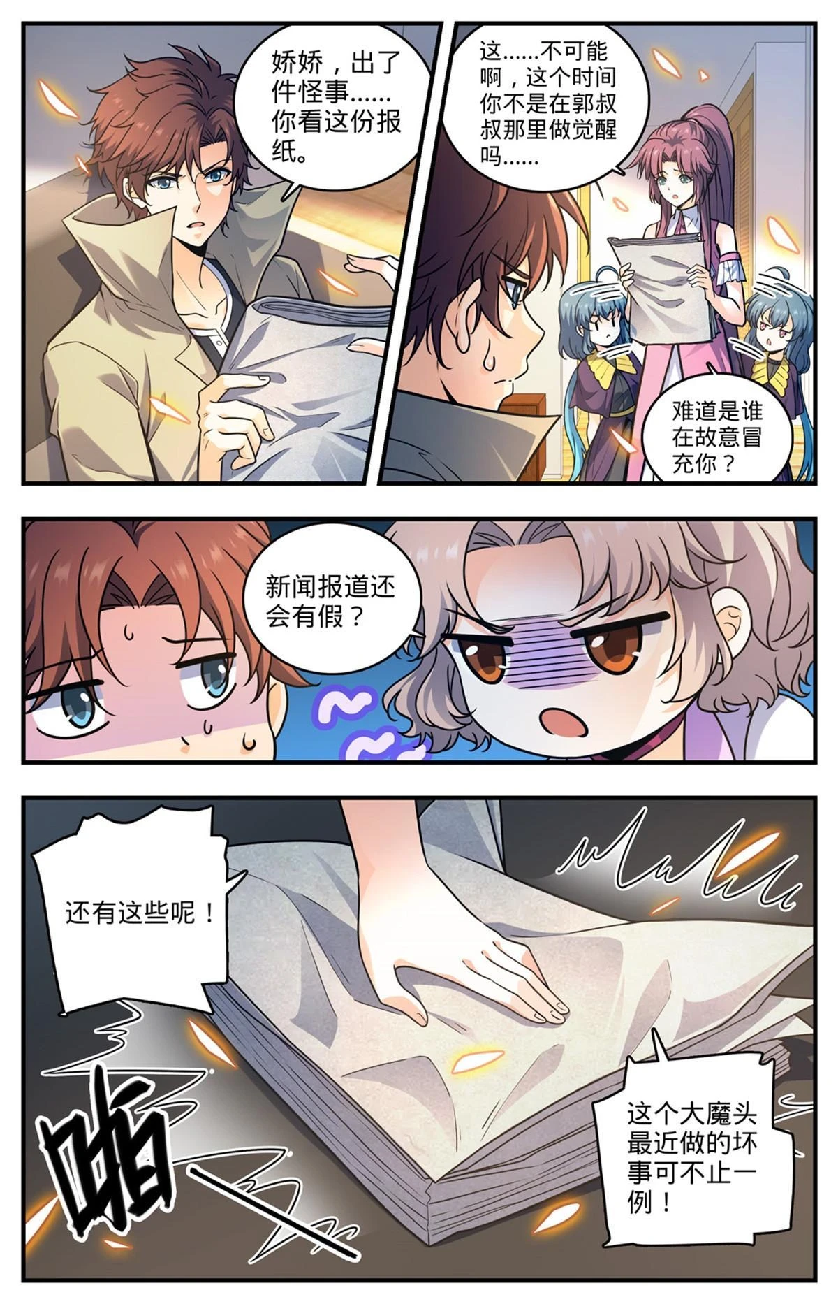 993 搞臭名声 第7页