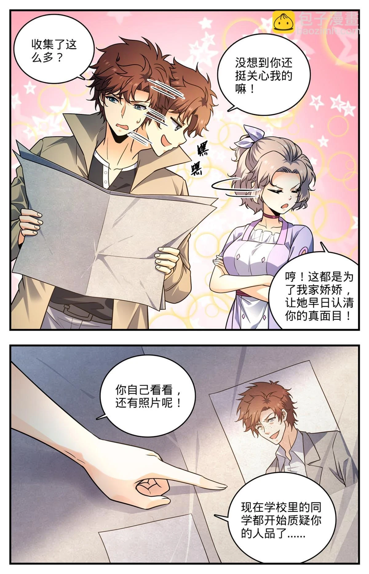 993 搞臭名声 第8页
