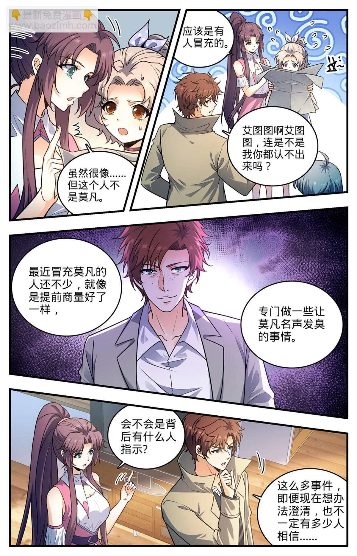 993 搞臭名声 第9页