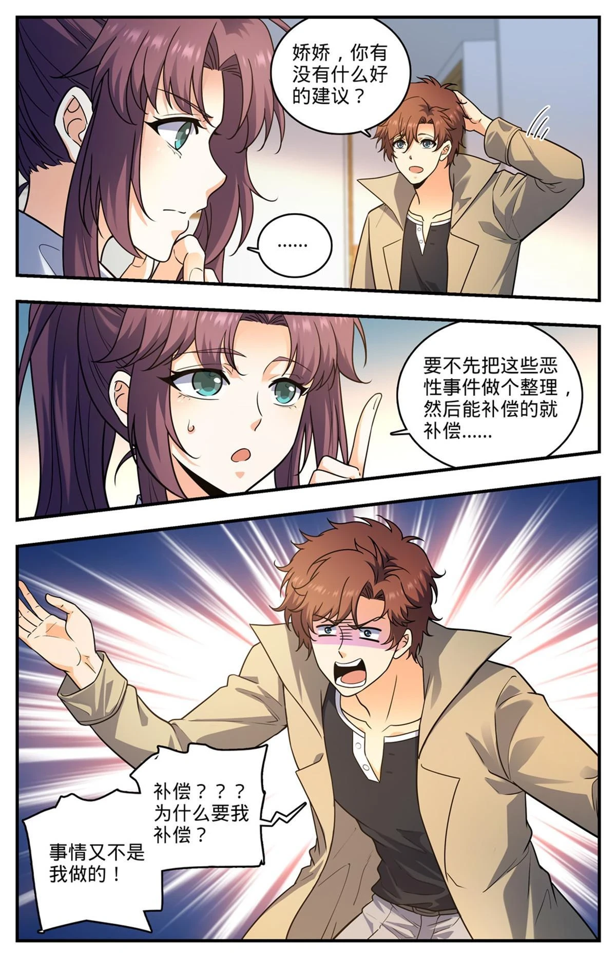 993 搞臭名声 第10页