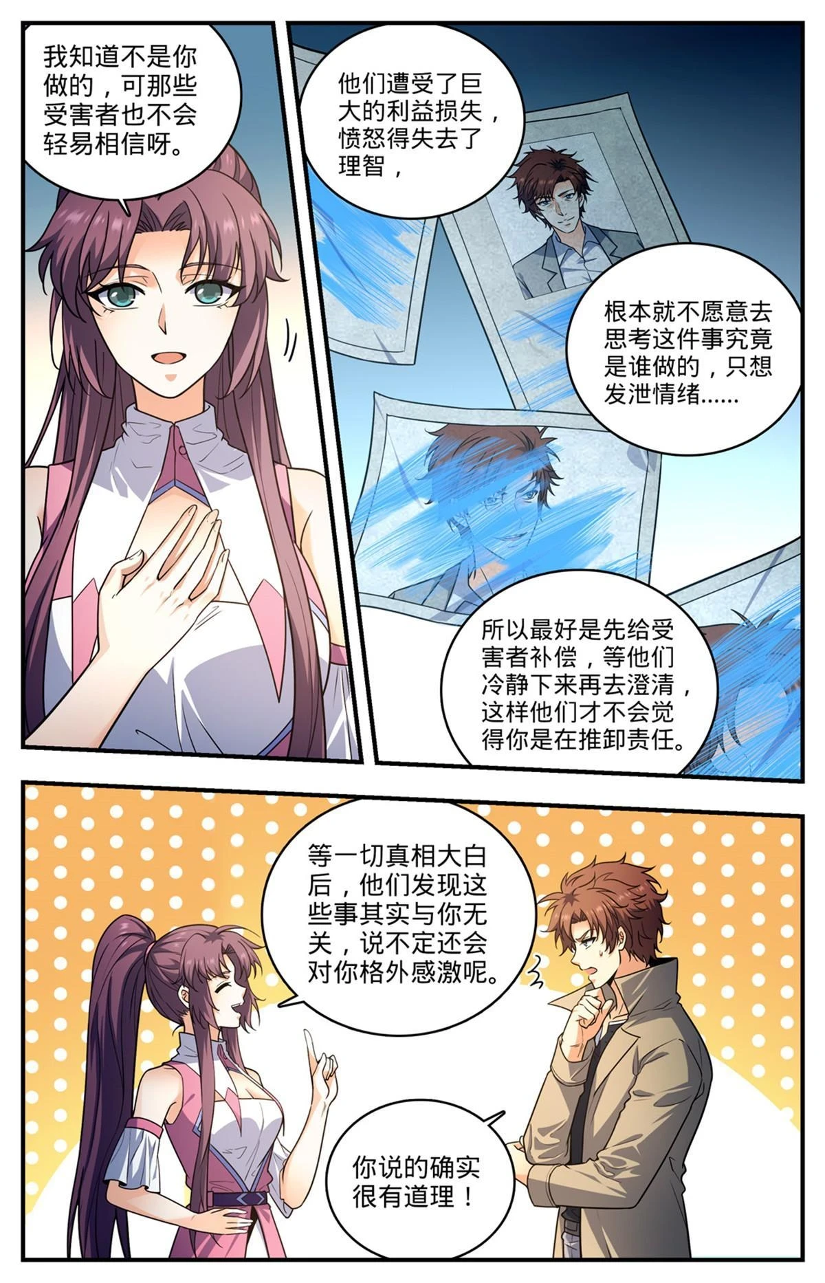 993 搞臭名声 第11页