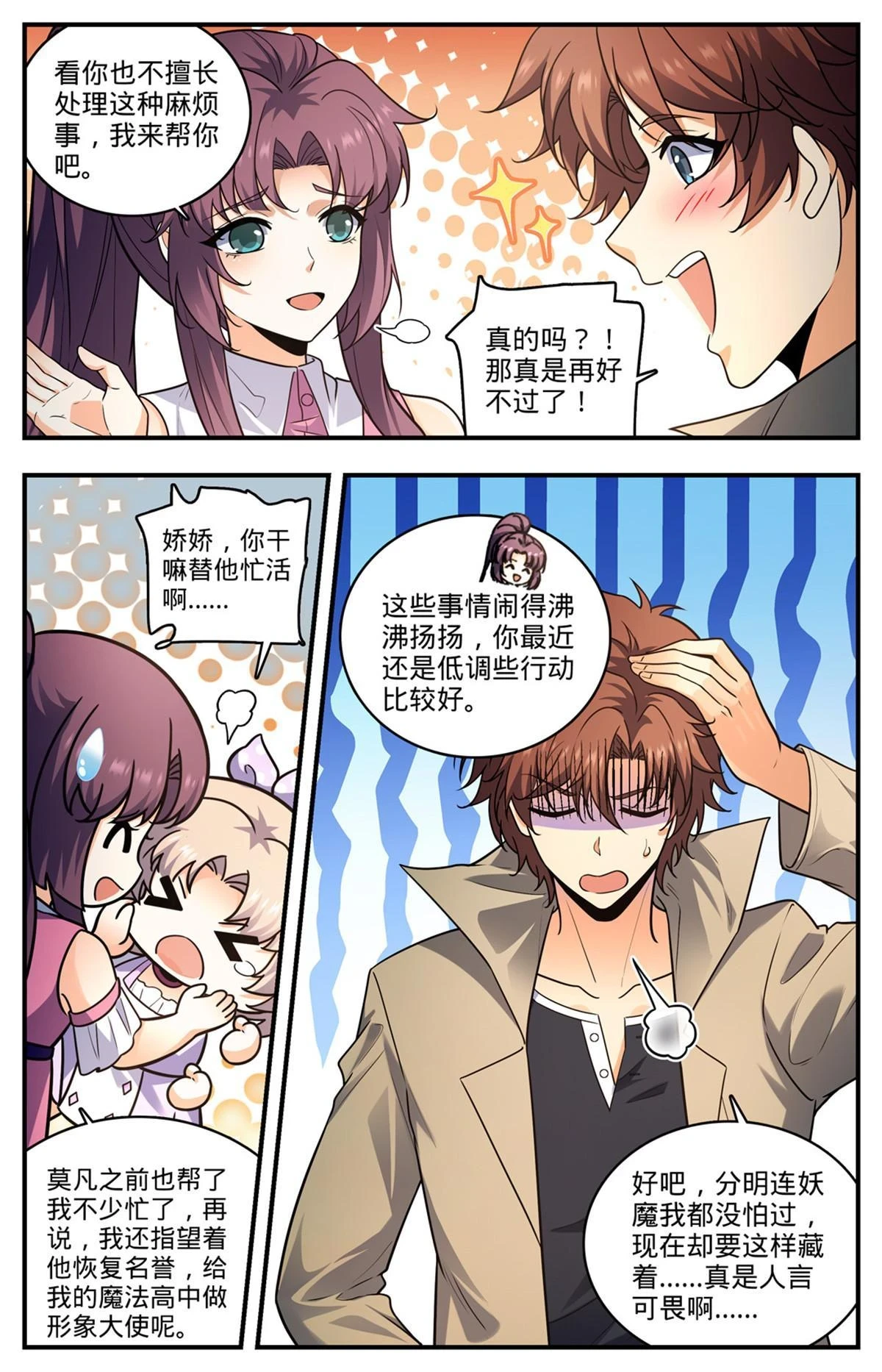 993 搞臭名声 第12页
