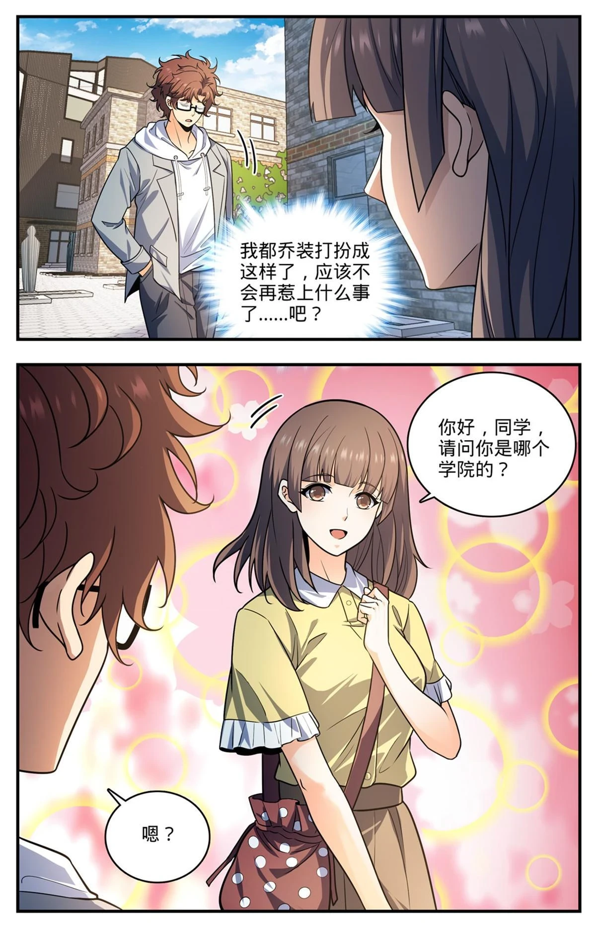 993 搞臭名声 第14页