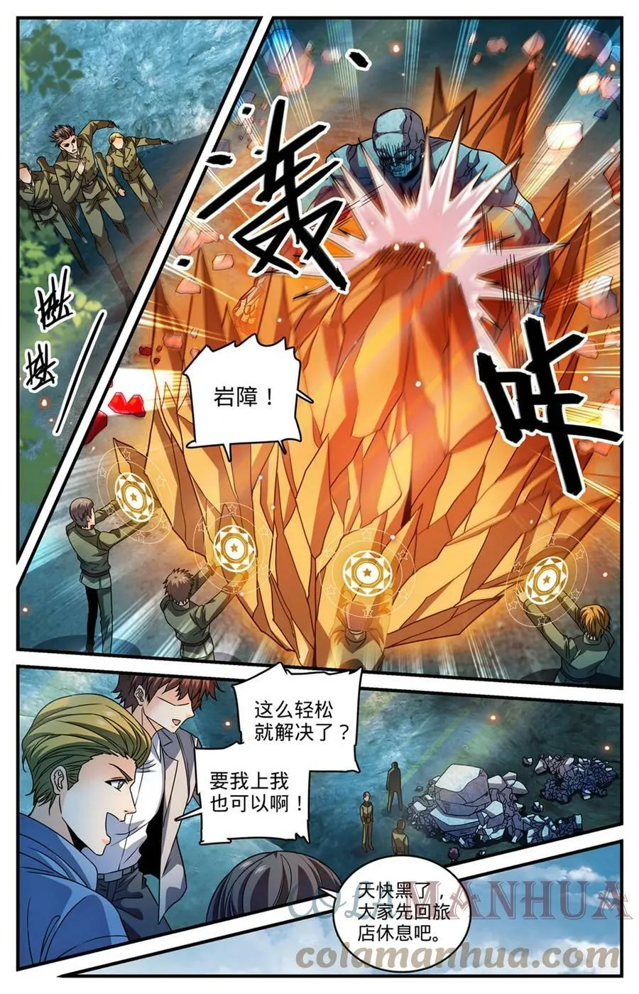 995 岩石怪人 第3页