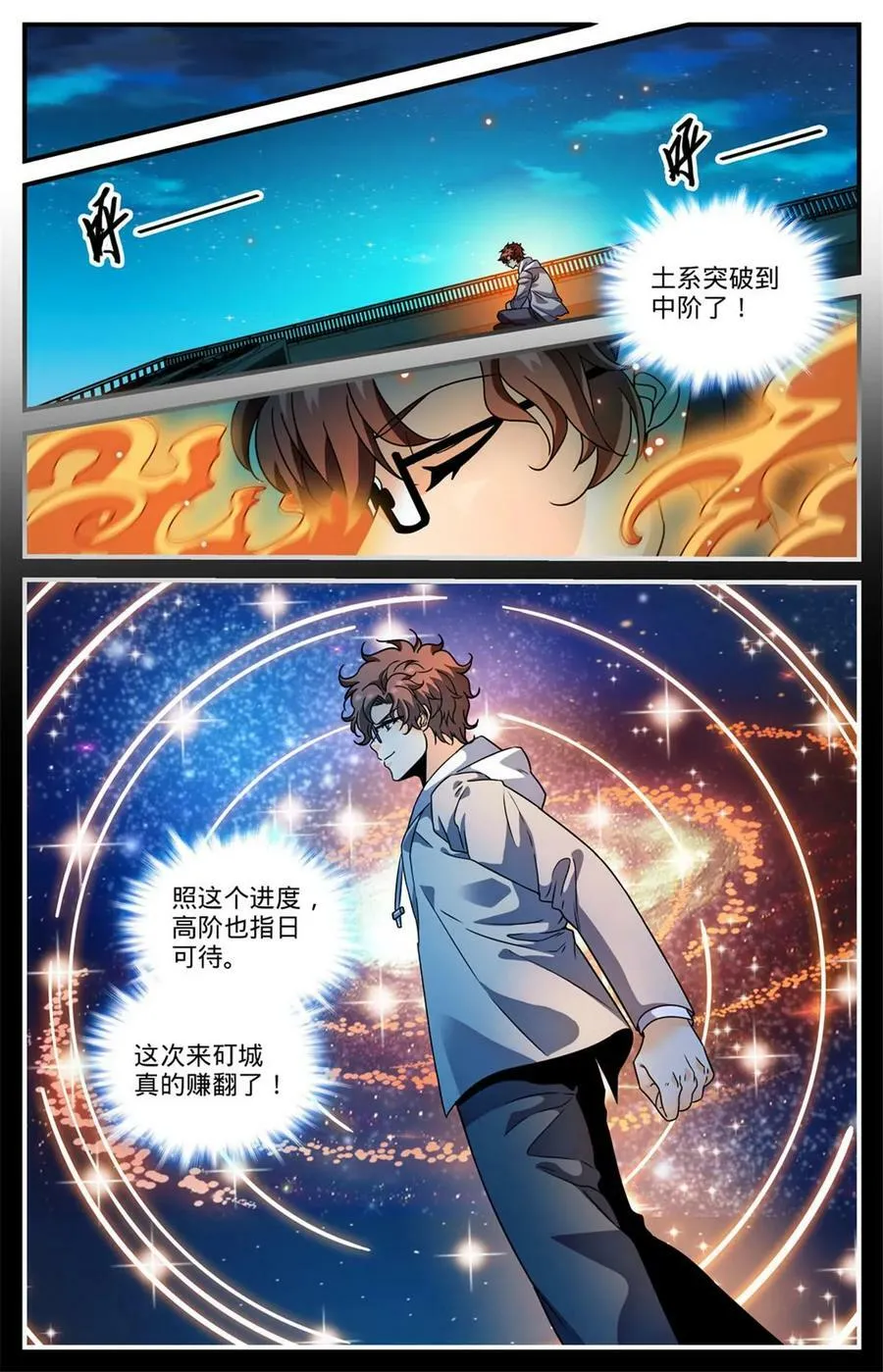 995 岩石怪人 第4页