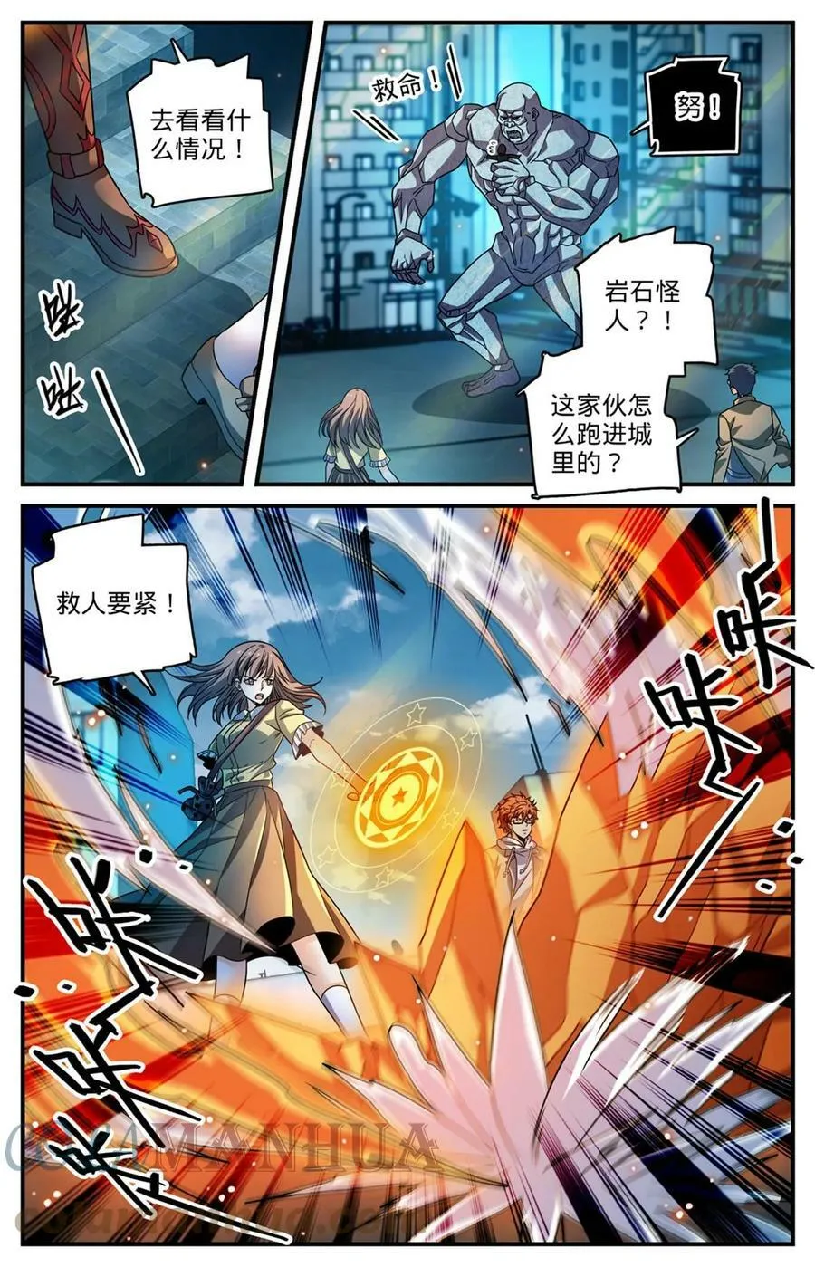 995 岩石怪人 第7页