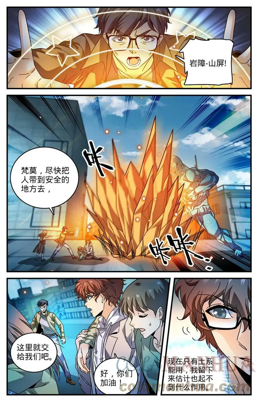 995 岩石怪人 第9页