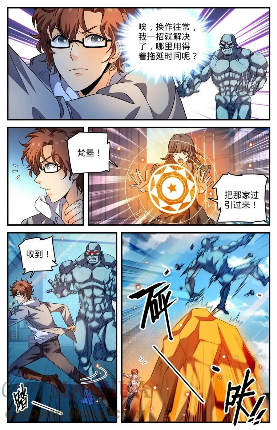 996 石头人蹦出个人 第4页