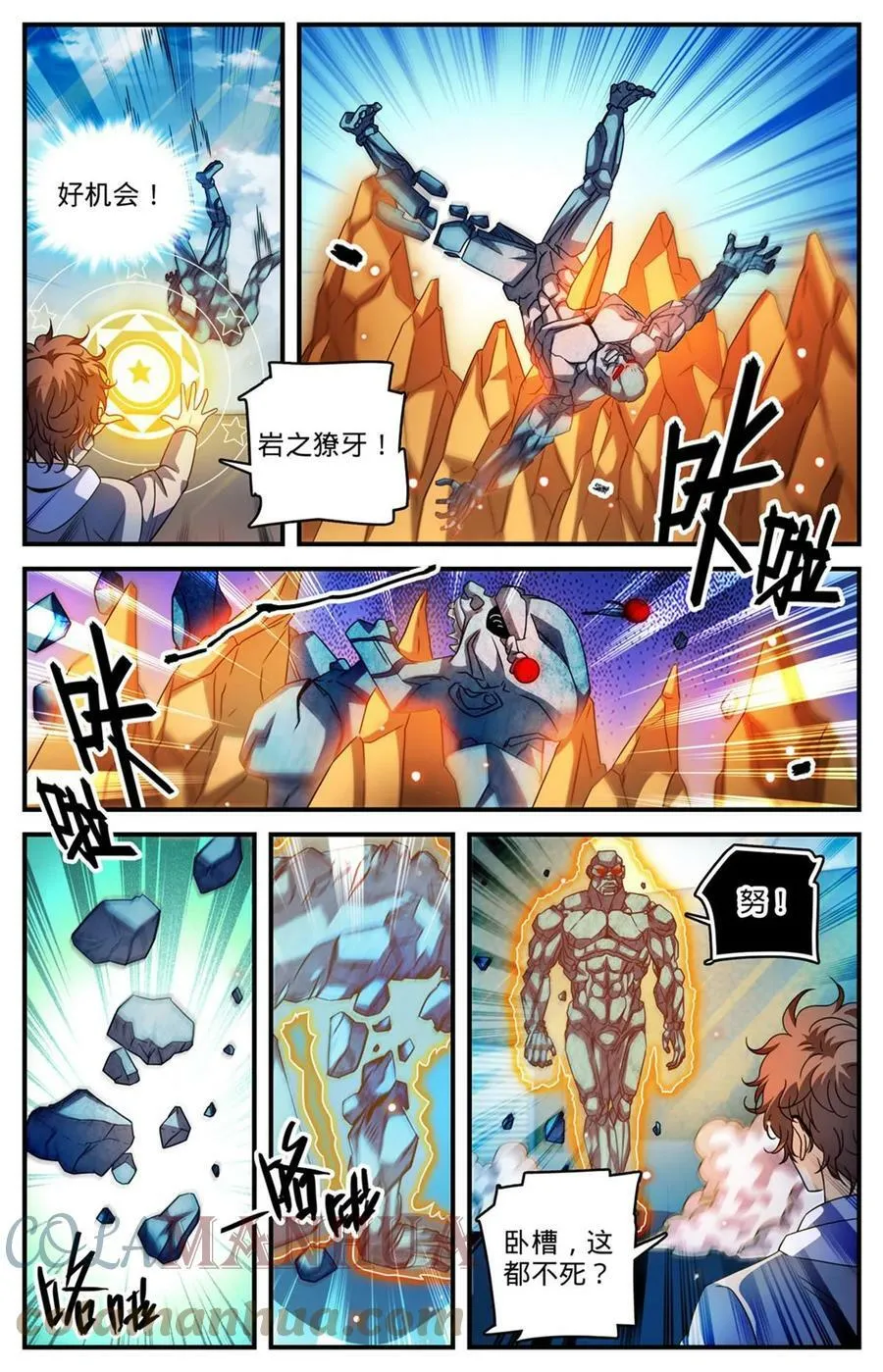 996 石头人蹦出个人 第5页