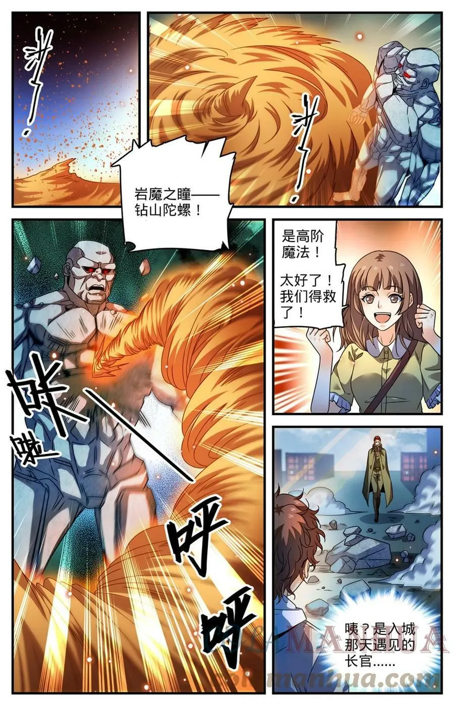 996 石头人蹦出个人 第6页