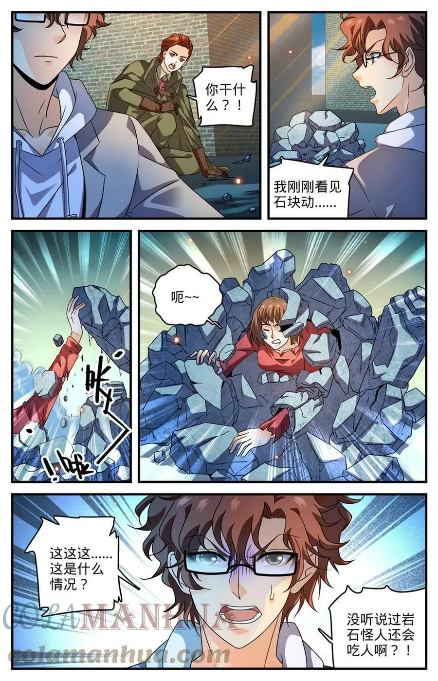996 石头人蹦出个人 第8页