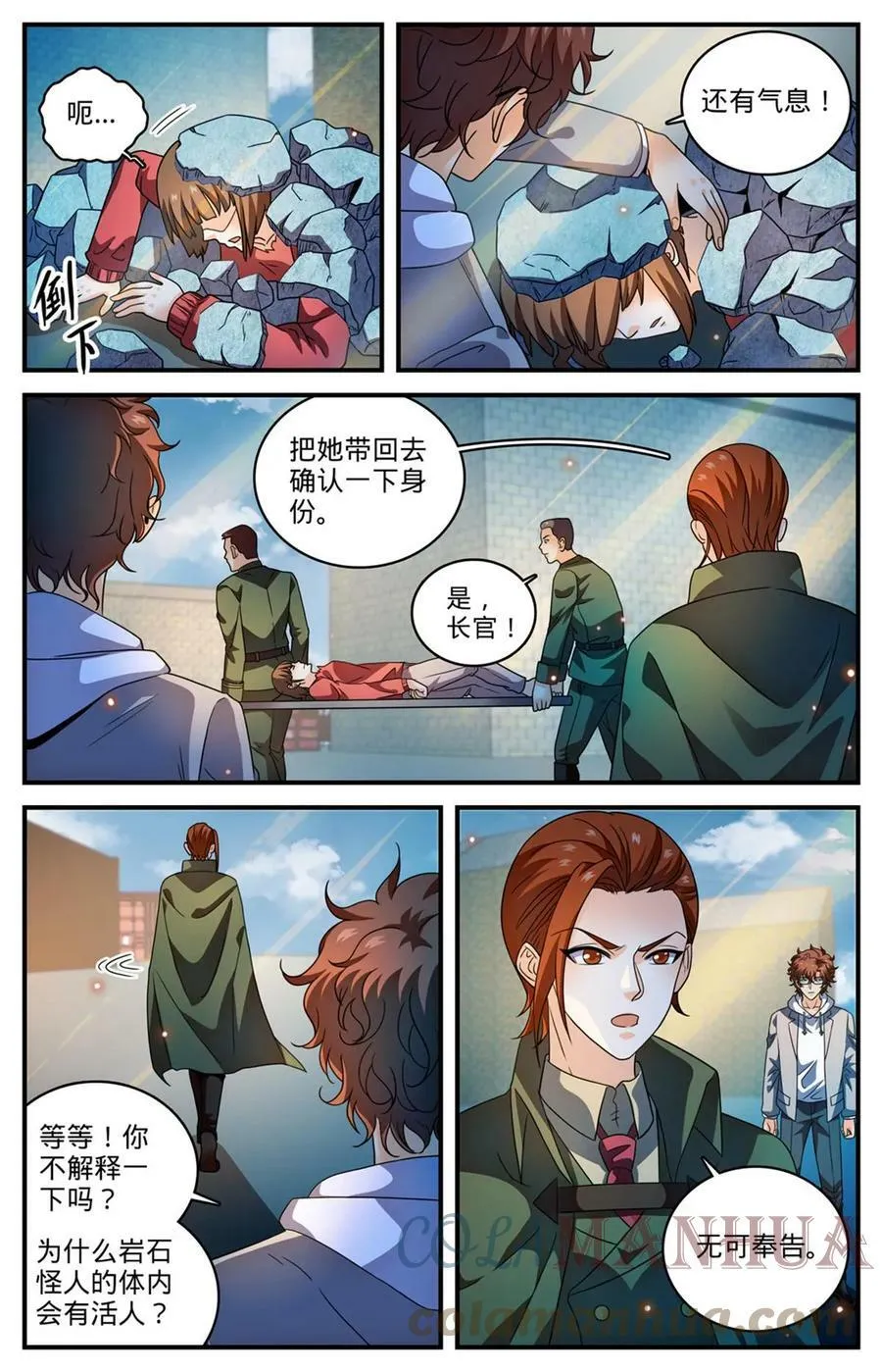 996 石头人蹦出个人 第9页