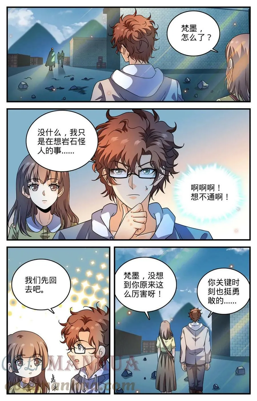 996 石头人蹦出个人 第10页