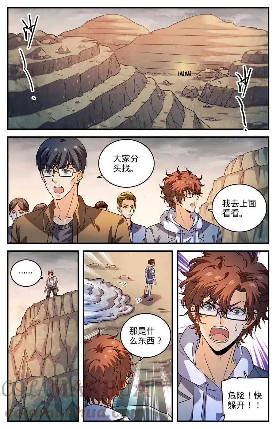 996 石头人蹦出个人 第13页