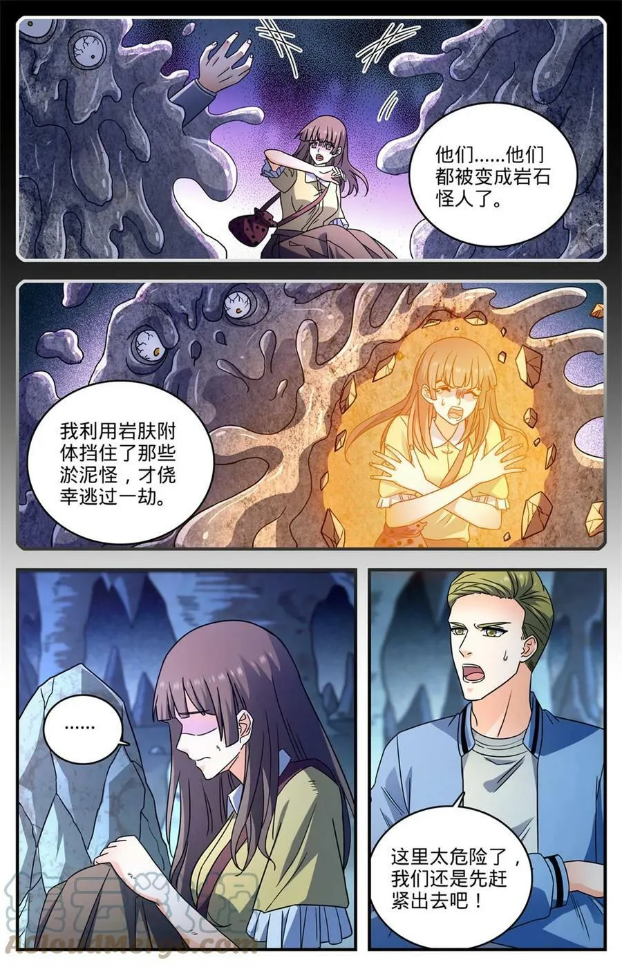 998 岩鲨突袭！ 第8页