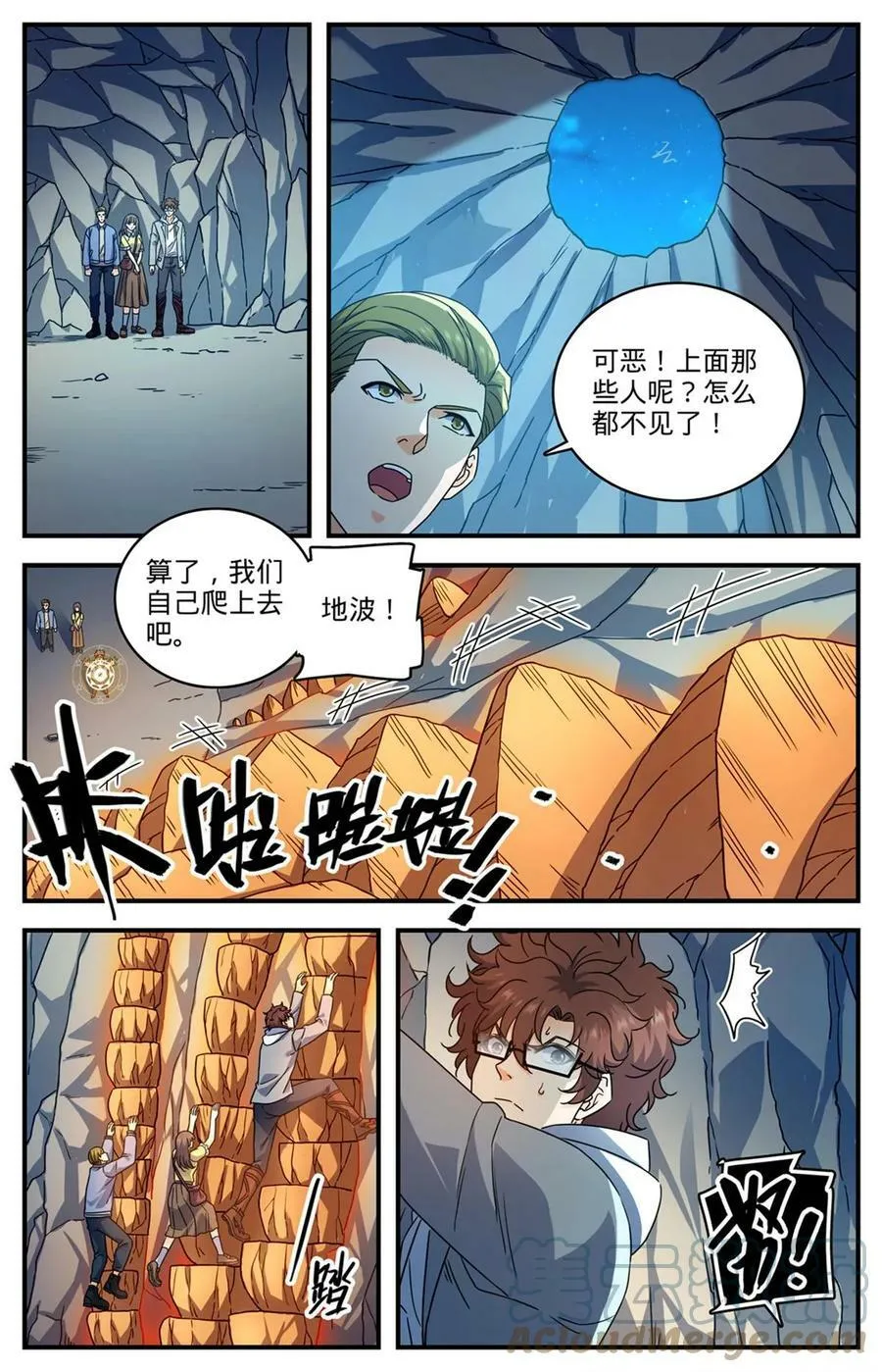 998 岩鲨突袭！ 第9页