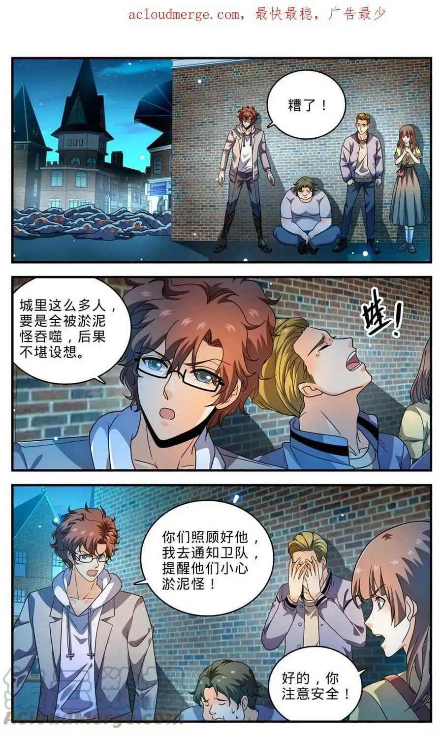 999 矴城危机 第4页